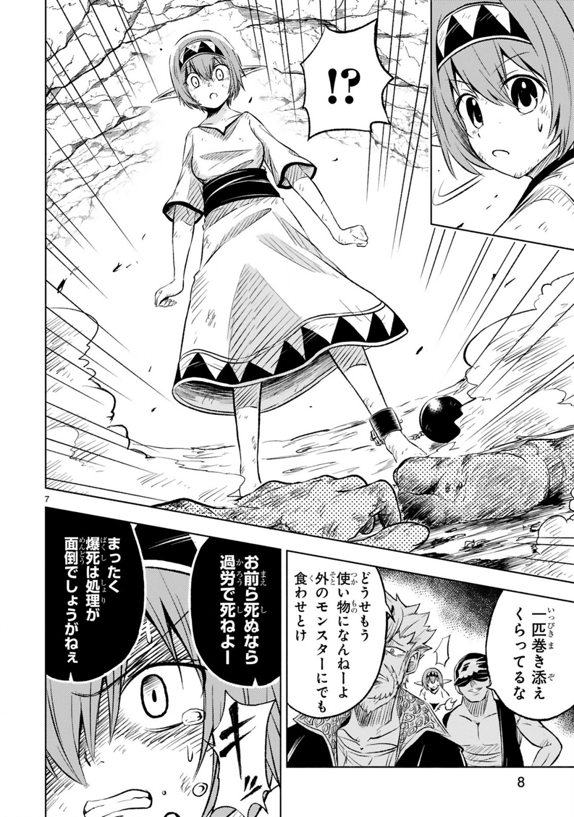 ISEKAI SEIFUKUKI - FUGUU SHUZOKU-TACHI NO SAIKYOU KOKKA - raw - Chapter 9.1 - https://jpdd.ccdd.to/JPDD/isekaiseifukukifuguushuzokutachinosaikyoukokka/199840/mfsr0b004ql.jpg