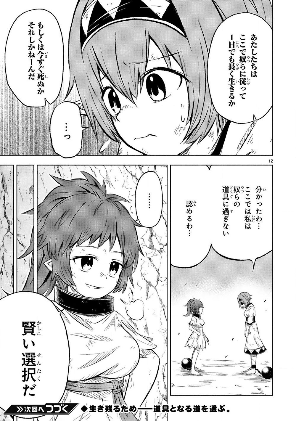 ISEKAI SEIFUKUKI - FUGUU SHUZOKU-TACHI NO SAIKYOU KOKKA - raw - Chapter 9.1 - https://jpdd.ccdd.to/JPDD/isekaiseifukukifuguushuzokutachinosaikyoukokka/199840/snxrswqq5ll.jpg