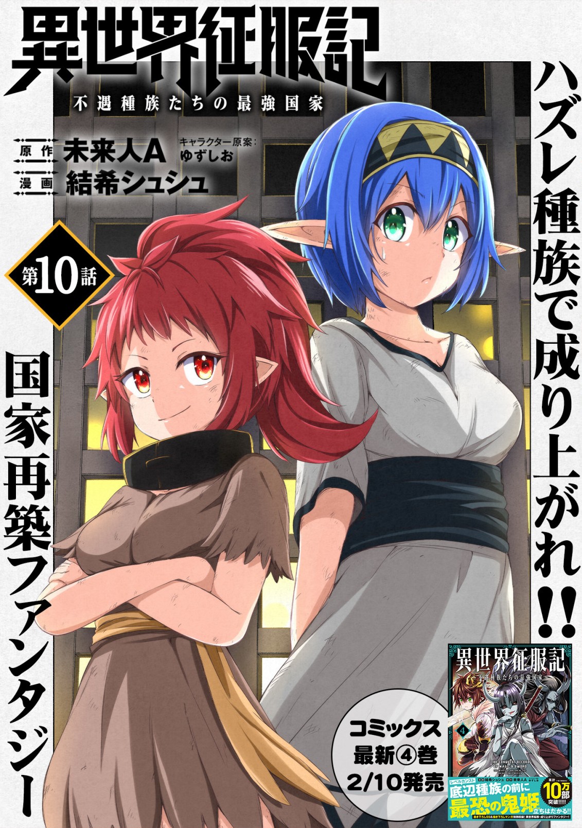 ISEKAI SEIFUKUKI - FUGUU SHUZOKU-TACHI NO SAIKYOU KOKKA - raw - Chapter 10.1 - https://jpdd.ccdd.to/JPDD/isekaiseifukukifuguushuzokutachinosaikyoukokka/221313/ob202y04i2i.jpg