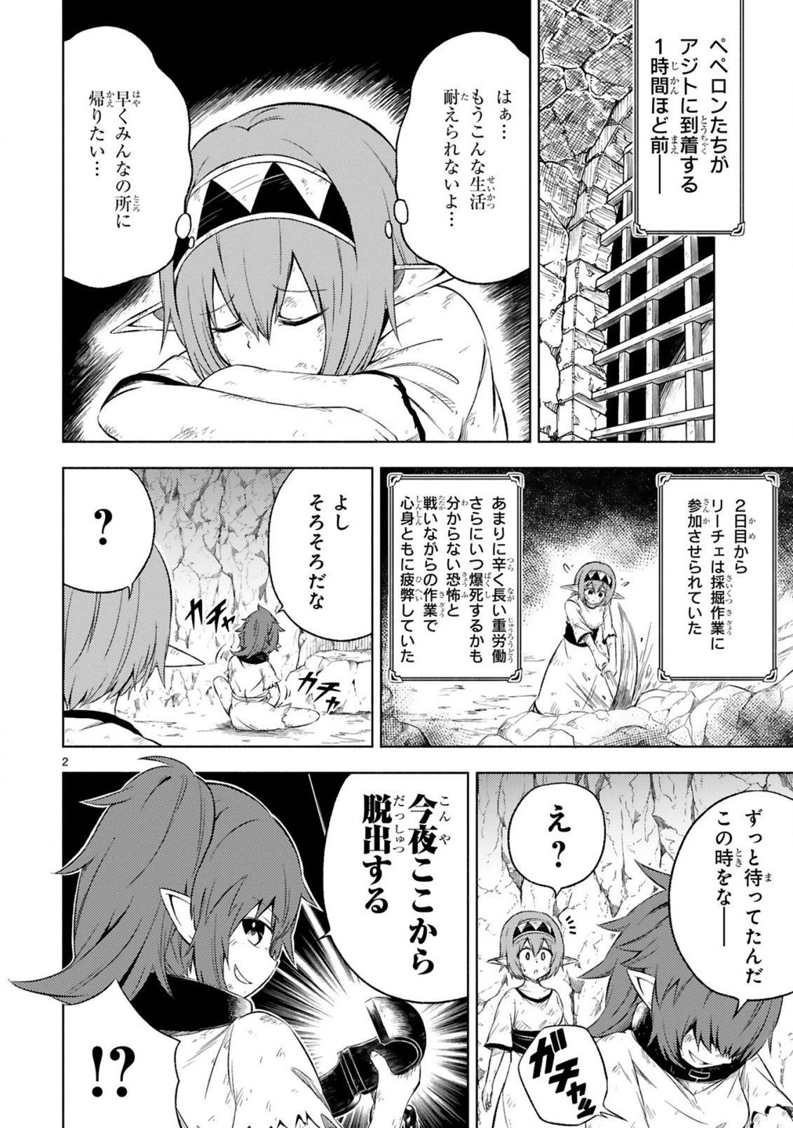 ISEKAI SEIFUKUKI - FUGUU SHUZOKU-TACHI NO SAIKYOU KOKKA - raw - Chapter 10.1 - https://jpdd.ccdd.to/JPDD/isekaiseifukukifuguushuzokutachinosaikyoukokka/221313/vmyzvew0vfz.jpg