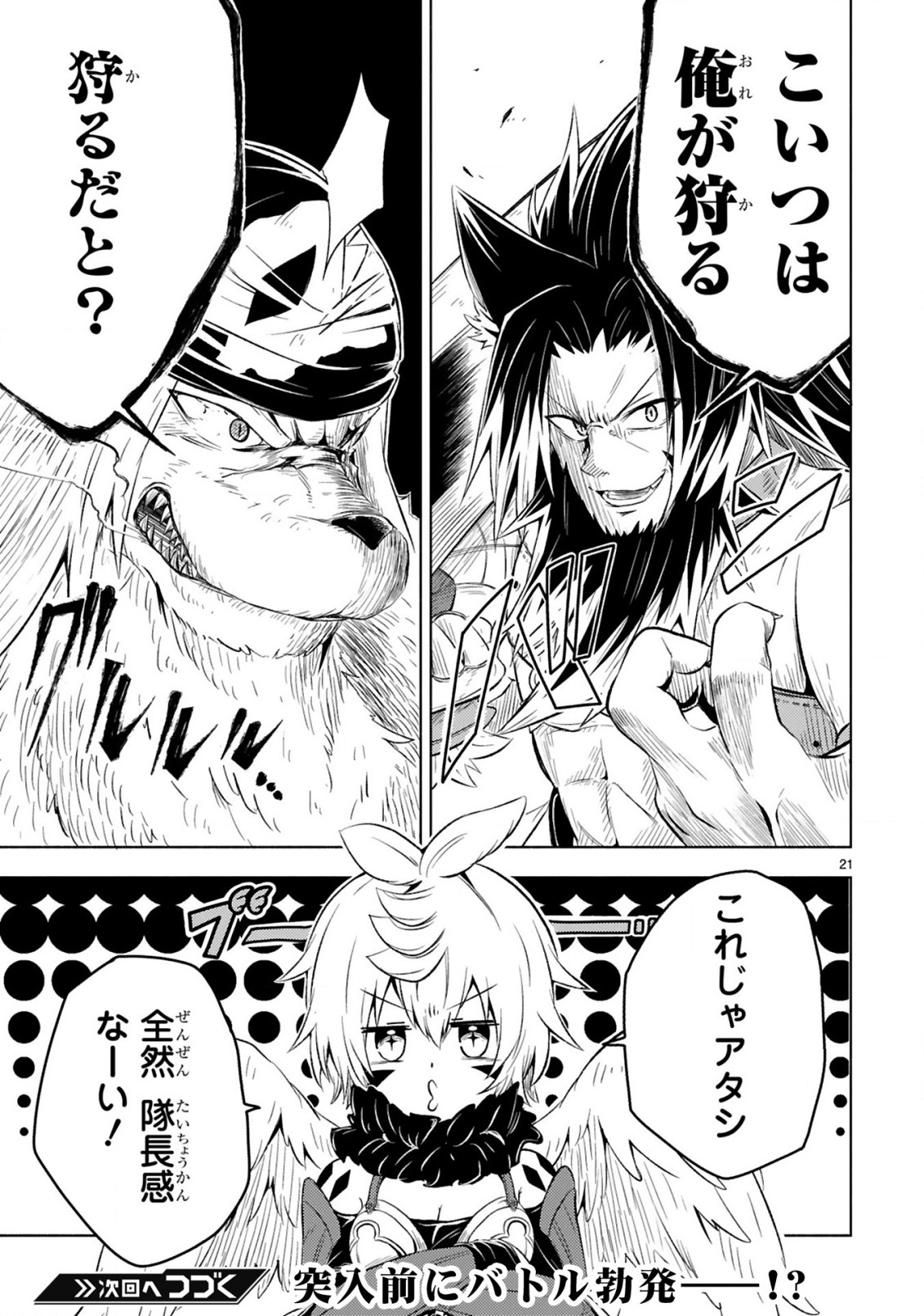 ISEKAI SEIFUKUKI - FUGUU SHUZOKU-TACHI NO SAIKYOU KOKKA - raw - Chapter 10.2 - https://jpdd.ccdd.to/JPDD/isekaiseifukukifuguushuzokutachinosaikyoukokka/222672/sa0a01pz020.jpg