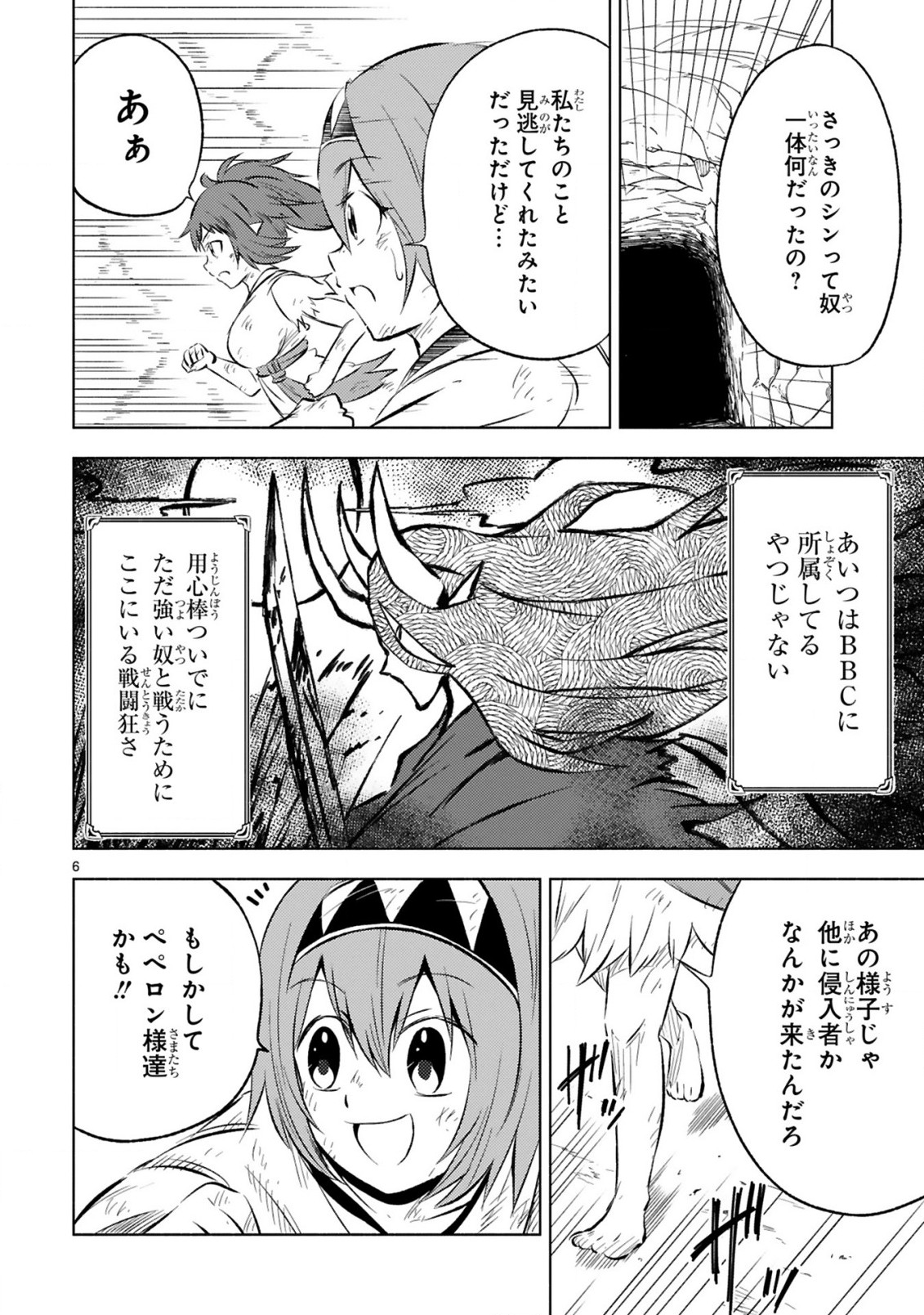 ISEKAI SEIFUKUKI - FUGUU SHUZOKU-TACHI NO SAIKYOU KOKKA - raw - Chapter 11.1 - https://jpdd.ccdd.to/JPDD/isekaiseifukukifuguushuzokutachinosaikyoukokka/223321/kv5uu2j4fbf.jpg