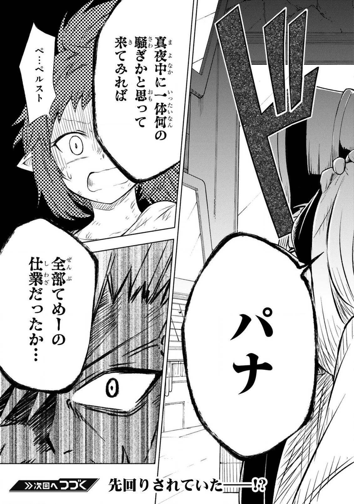 ISEKAI SEIFUKUKI - FUGUU SHUZOKU-TACHI NO SAIKYOU KOKKA - raw - Chapter 11.2 - https://jpdd.ccdd.to/JPDD/isekaiseifukukifuguushuzokutachinosaikyoukokka/224291/btbvazwgsee.jpg