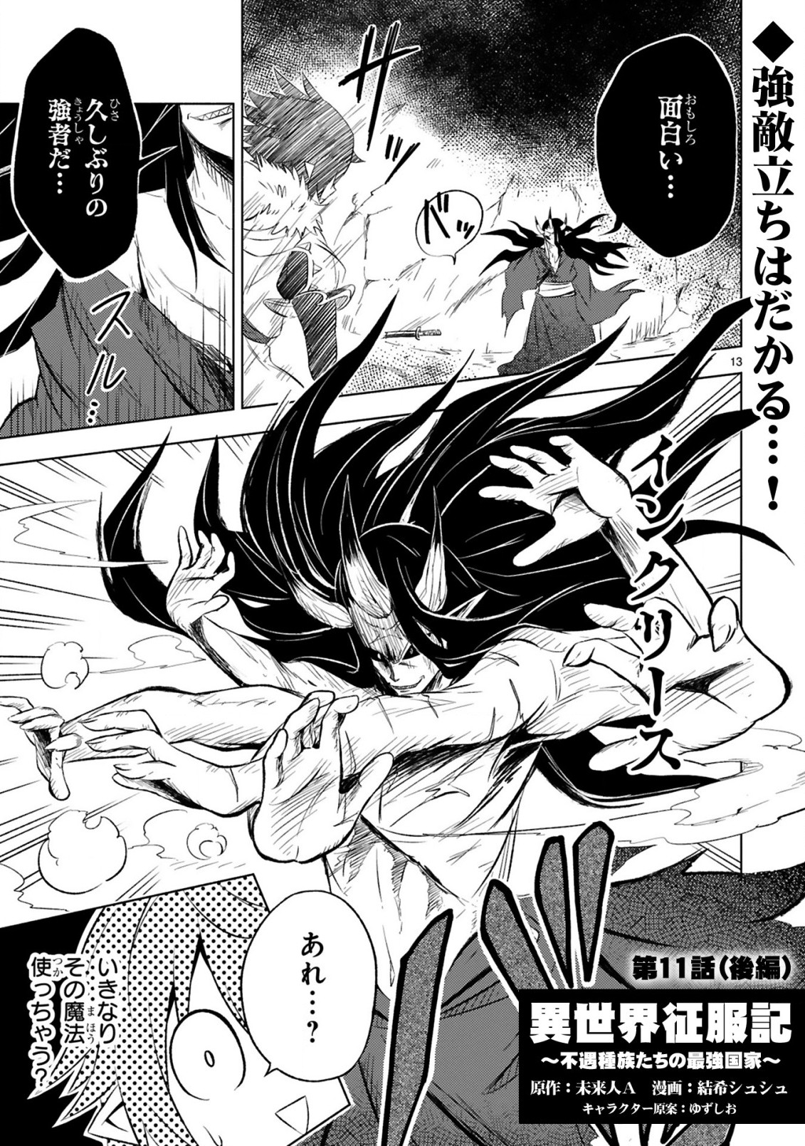 ISEKAI SEIFUKUKI - FUGUU SHUZOKU-TACHI NO SAIKYOU KOKKA - raw - Chapter 11.2 - https://jpdd.ccdd.to/JPDD/isekaiseifukukifuguushuzokutachinosaikyoukokka/224291/f5at2qmzb2a.jpg