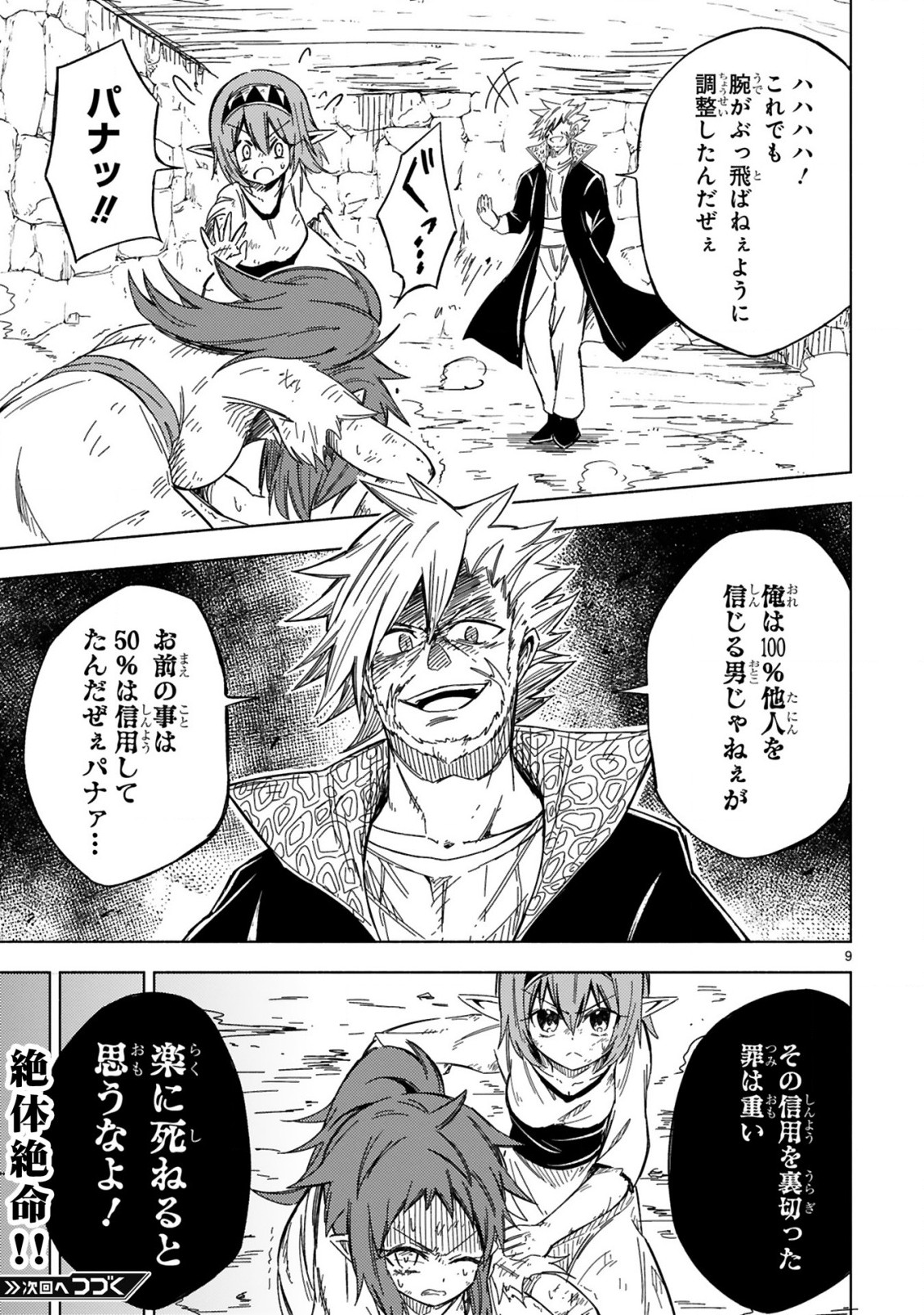 ISEKAI SEIFUKUKI - FUGUU SHUZOKU-TACHI NO SAIKYOU KOKKA - raw - Chapter 12.1 - https://jpdd.ccdd.to/JPDD/isekaiseifukukifuguushuzokutachinosaikyoukokka/225026/5l3ovel1naf.jpg