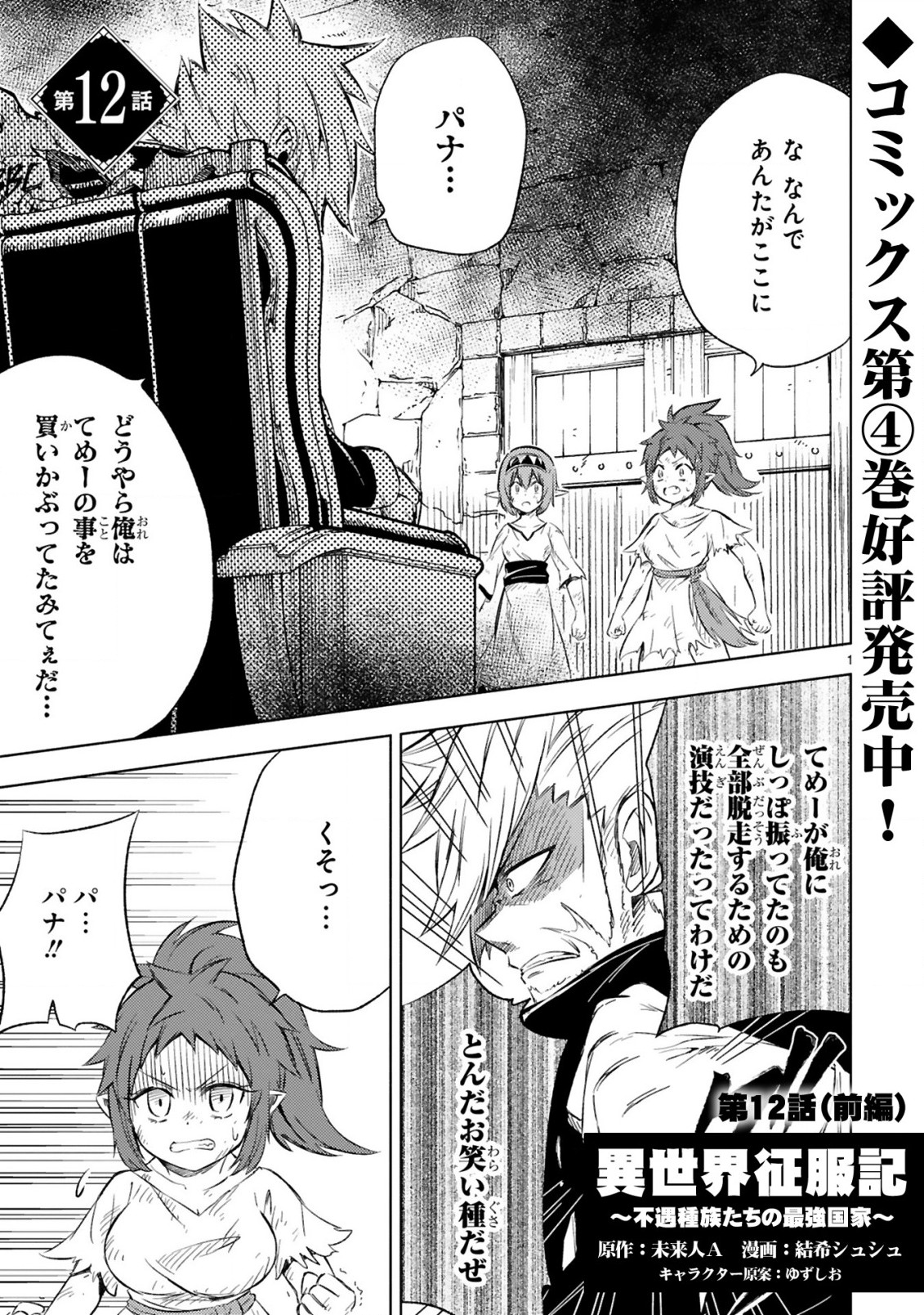 ISEKAI SEIFUKUKI - FUGUU SHUZOKU-TACHI NO SAIKYOU KOKKA - raw - Chapter 12.1 - https://jpdd.ccdd.to/JPDD/isekaiseifukukifuguushuzokutachinosaikyoukokka/225026/bwbaohiwcwa.jpg