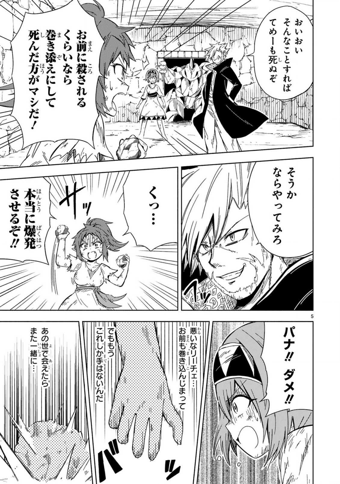 ISEKAI SEIFUKUKI - FUGUU SHUZOKU-TACHI NO SAIKYOU KOKKA - raw - Chapter 12.1 - https://jpdd.ccdd.to/JPDD/isekaiseifukukifuguushuzokutachinosaikyoukokka/225026/lqebtidjmux.jpg