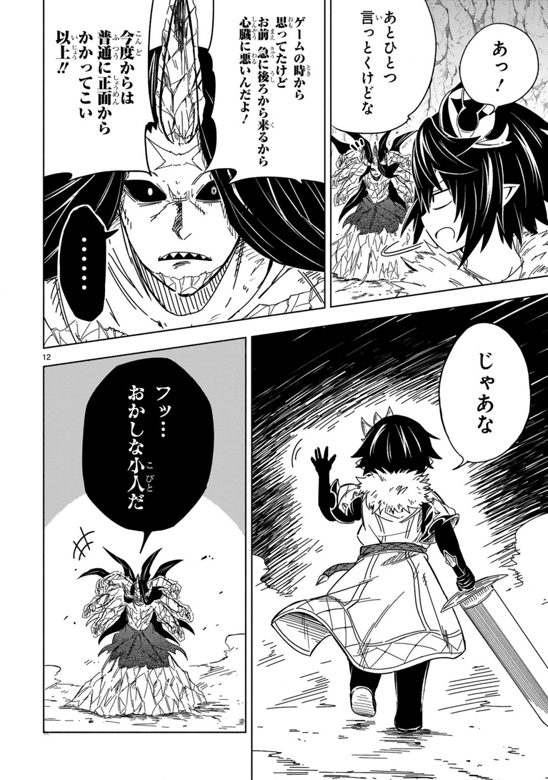 ISEKAI SEIFUKUKI - FUGUU SHUZOKU-TACHI NO SAIKYOU KOKKA - raw - Chapter 12.2 - https://jpdd.ccdd.to/JPDD/isekaiseifukukifuguushuzokutachinosaikyoukokka/225795/gtxlwnyka5h.jpg