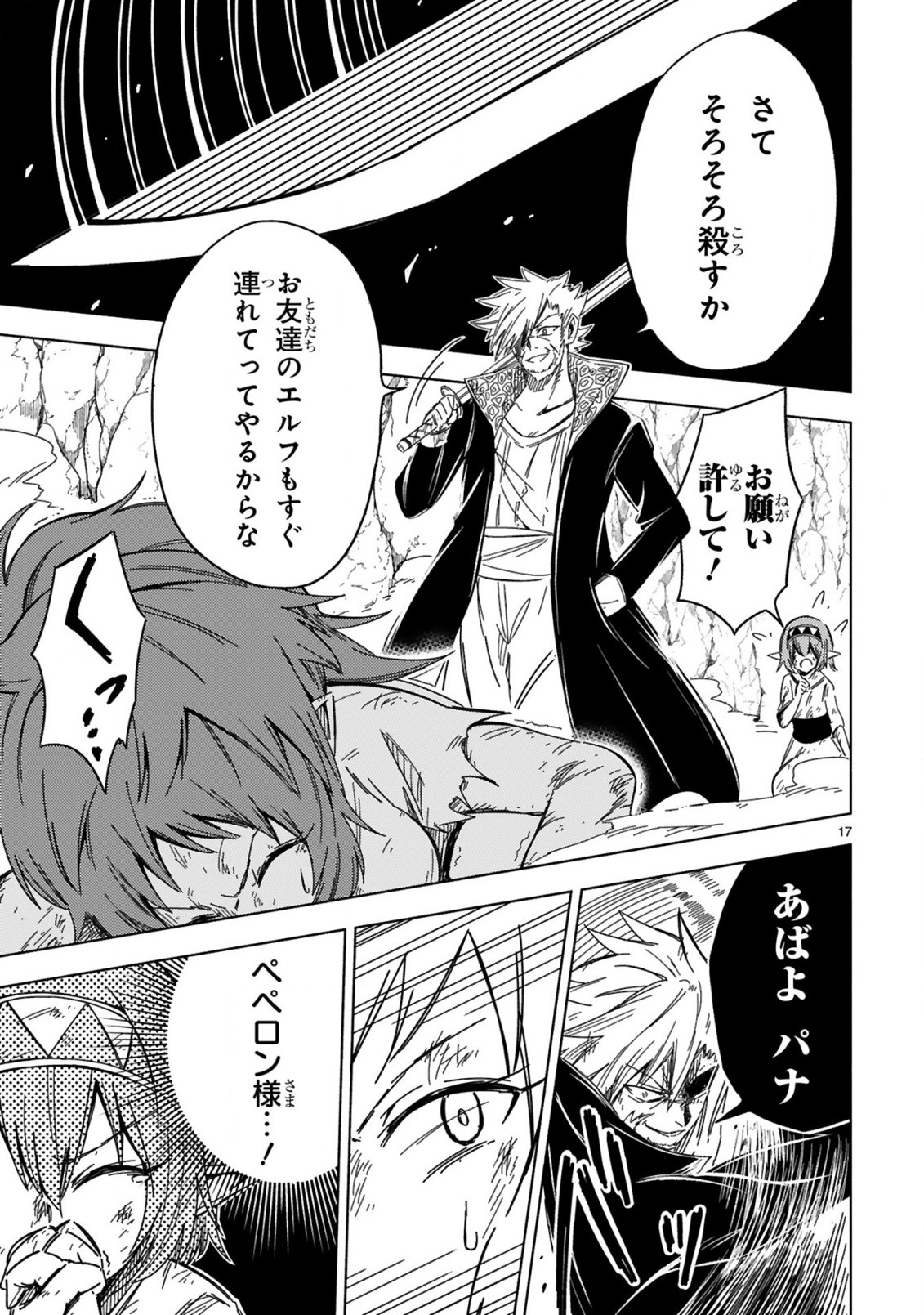 ISEKAI SEIFUKUKI - FUGUU SHUZOKU-TACHI NO SAIKYOU KOKKA - raw - Chapter 12.2 - https://jpdd.ccdd.to/JPDD/isekaiseifukukifuguushuzokutachinosaikyoukokka/225795/wr3q4a0wy4a.jpg