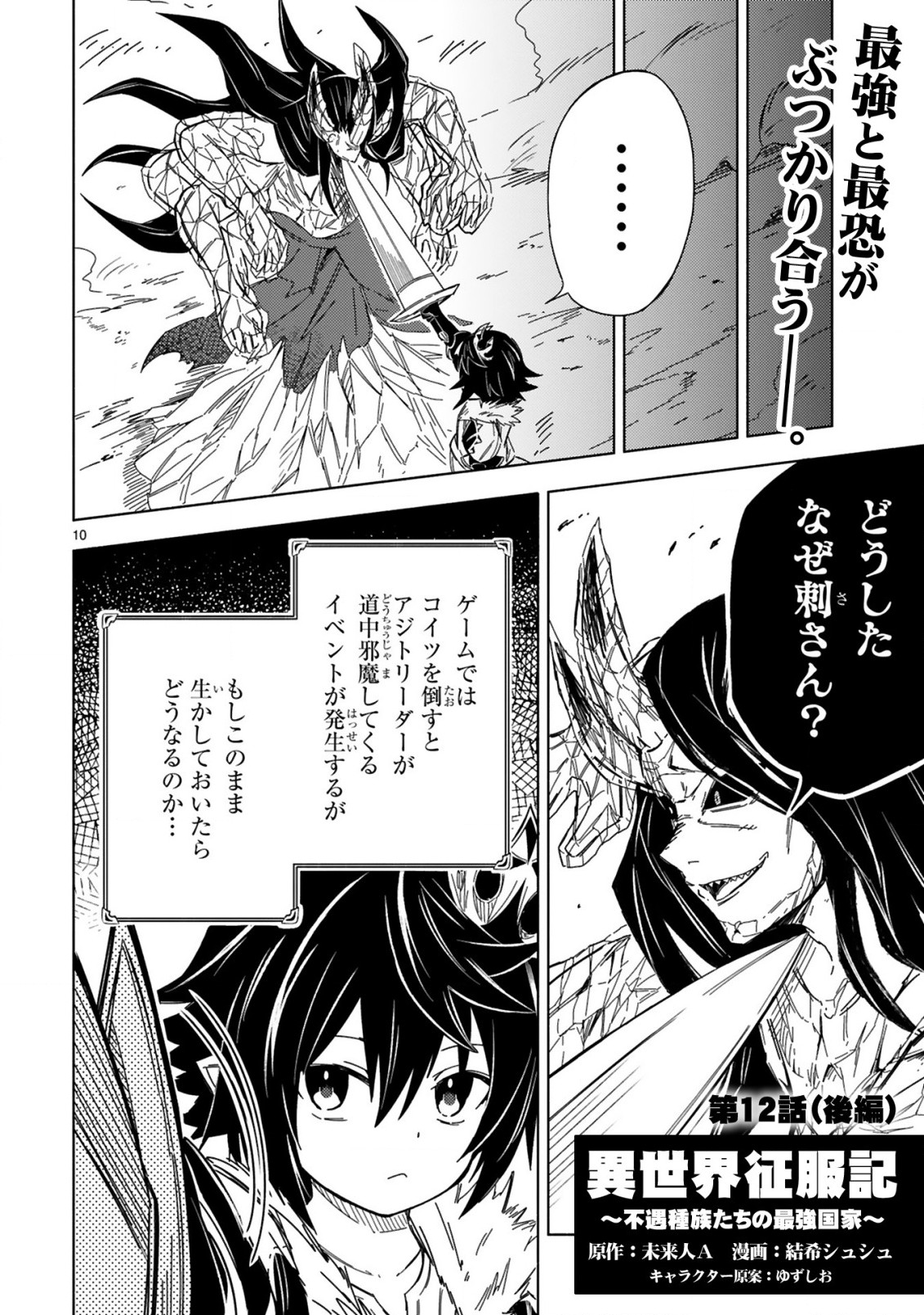 ISEKAI SEIFUKUKI - FUGUU SHUZOKU-TACHI NO SAIKYOU KOKKA - raw - Chapter 12.2 - https://jpdd.ccdd.to/JPDD/isekaiseifukukifuguushuzokutachinosaikyoukokka/225795/x4npf54ioaj.jpg