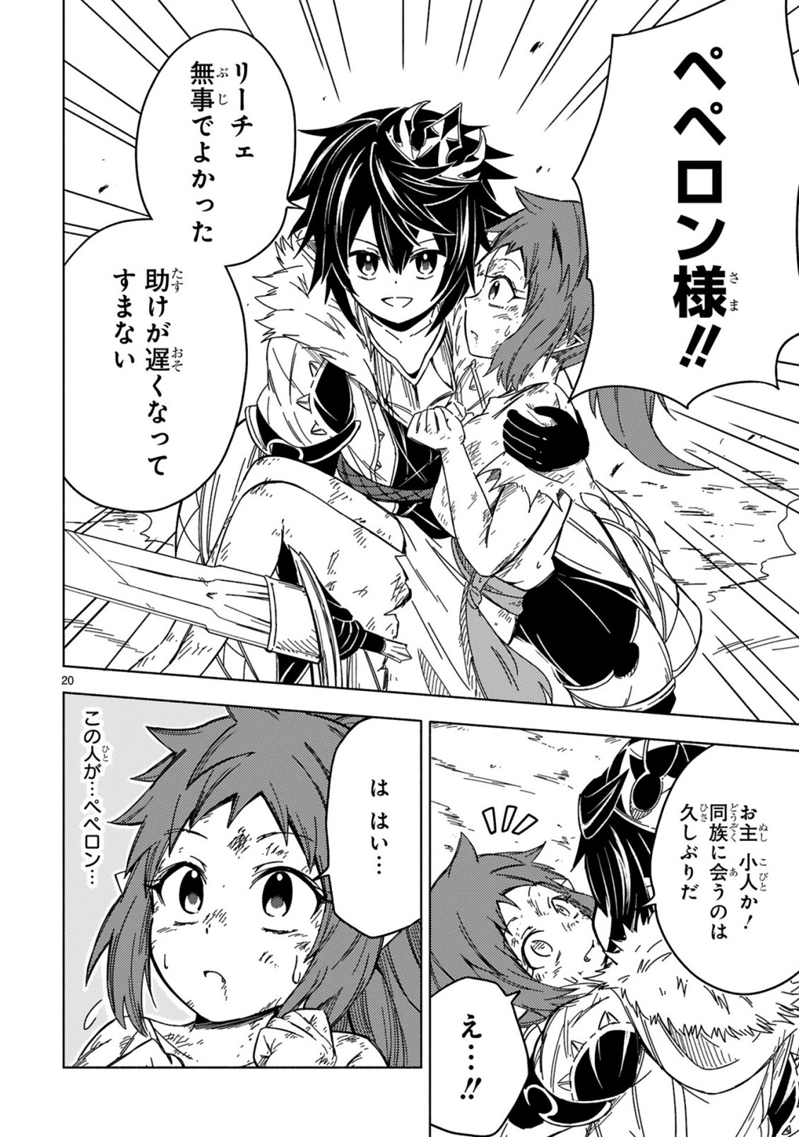 ISEKAI SEIFUKUKI - FUGUU SHUZOKU-TACHI NO SAIKYOU KOKKA - raw - Chapter 12.2 - https://jpdd.ccdd.to/JPDD/isekaiseifukukifuguushuzokutachinosaikyoukokka/225795/zr0q34i4ke3.jpg