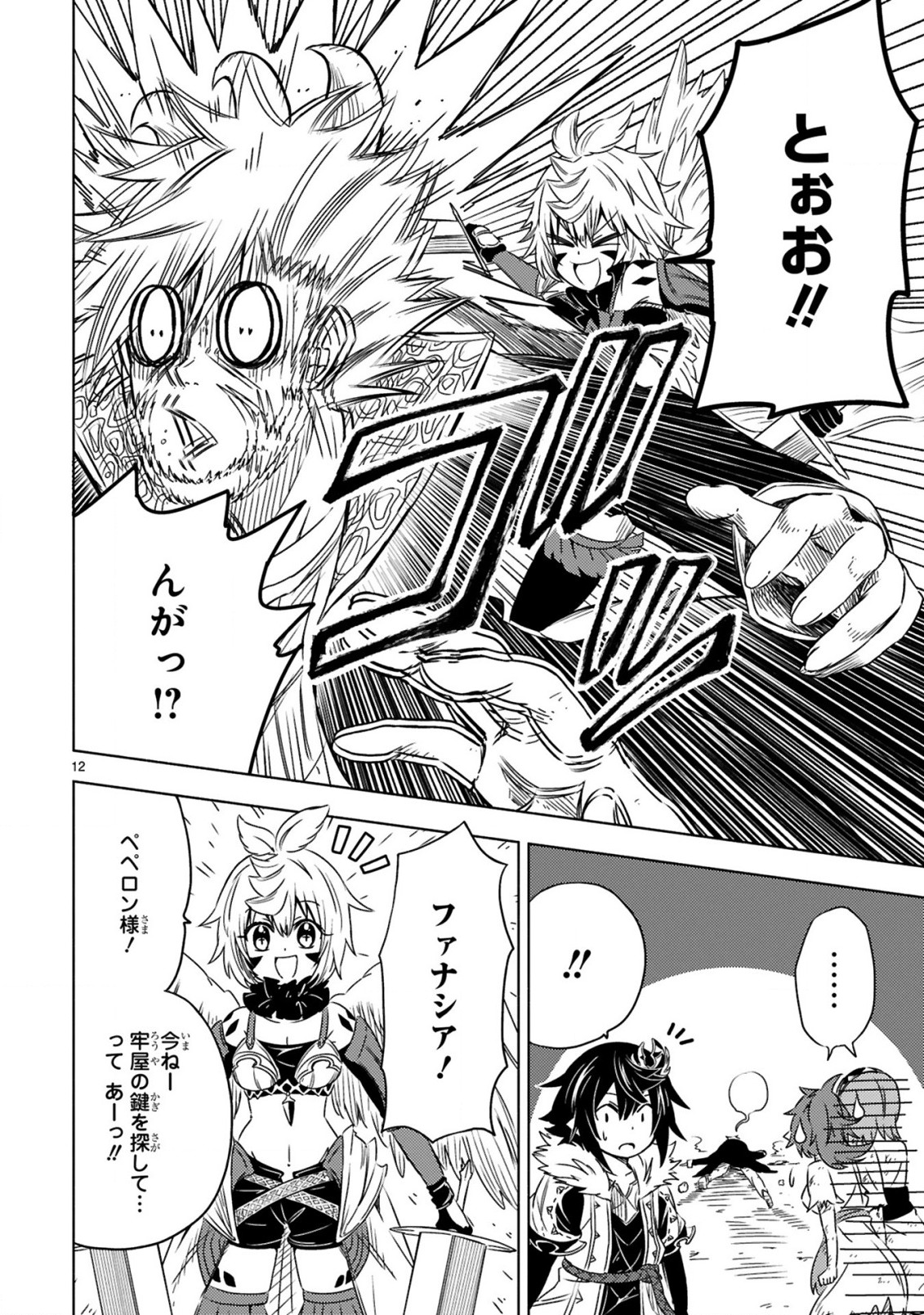 ISEKAI SEIFUKUKI - FUGUU SHUZOKU-TACHI NO SAIKYOU KOKKA - raw - Chapter 13.1 - https://jpdd.ccdd.to/JPDD/isekaiseifukukifuguushuzokutachinosaikyoukokka/226424/5uajiptiv4i.jpg