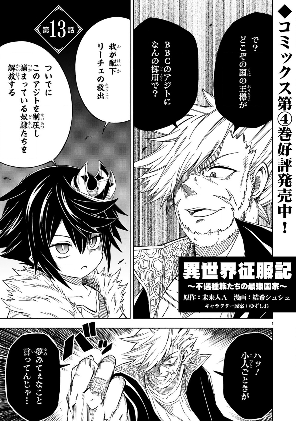 ISEKAI SEIFUKUKI - FUGUU SHUZOKU-TACHI NO SAIKYOU KOKKA - raw - Chapter 13.1 - https://jpdd.ccdd.to/JPDD/isekaiseifukukifuguushuzokutachinosaikyoukokka/226424/irbxdsyfcjm.jpg