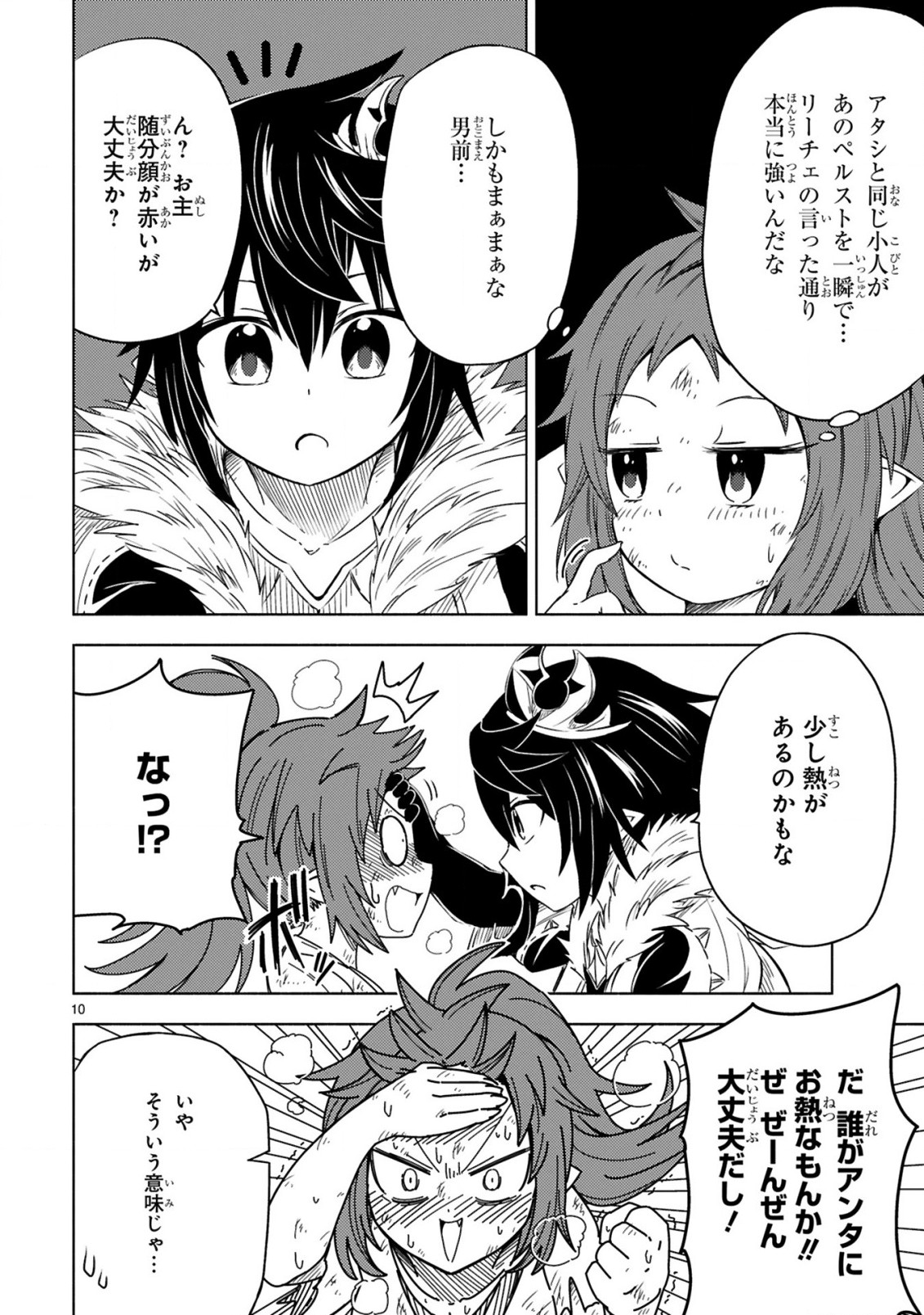 ISEKAI SEIFUKUKI - FUGUU SHUZOKU-TACHI NO SAIKYOU KOKKA - raw - Chapter 13.1 - https://jpdd.ccdd.to/JPDD/isekaiseifukukifuguushuzokutachinosaikyoukokka/226424/lxxxvzgjynt.jpg