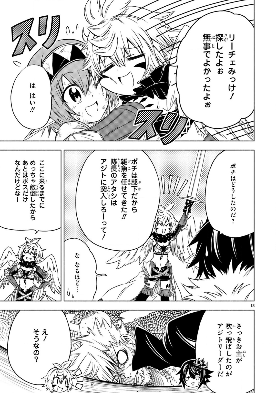 ISEKAI SEIFUKUKI - FUGUU SHUZOKU-TACHI NO SAIKYOU KOKKA - raw - Chapter 13.1 - https://jpdd.ccdd.to/JPDD/isekaiseifukukifuguushuzokutachinosaikyoukokka/226424/rluzxgk0qha.jpg