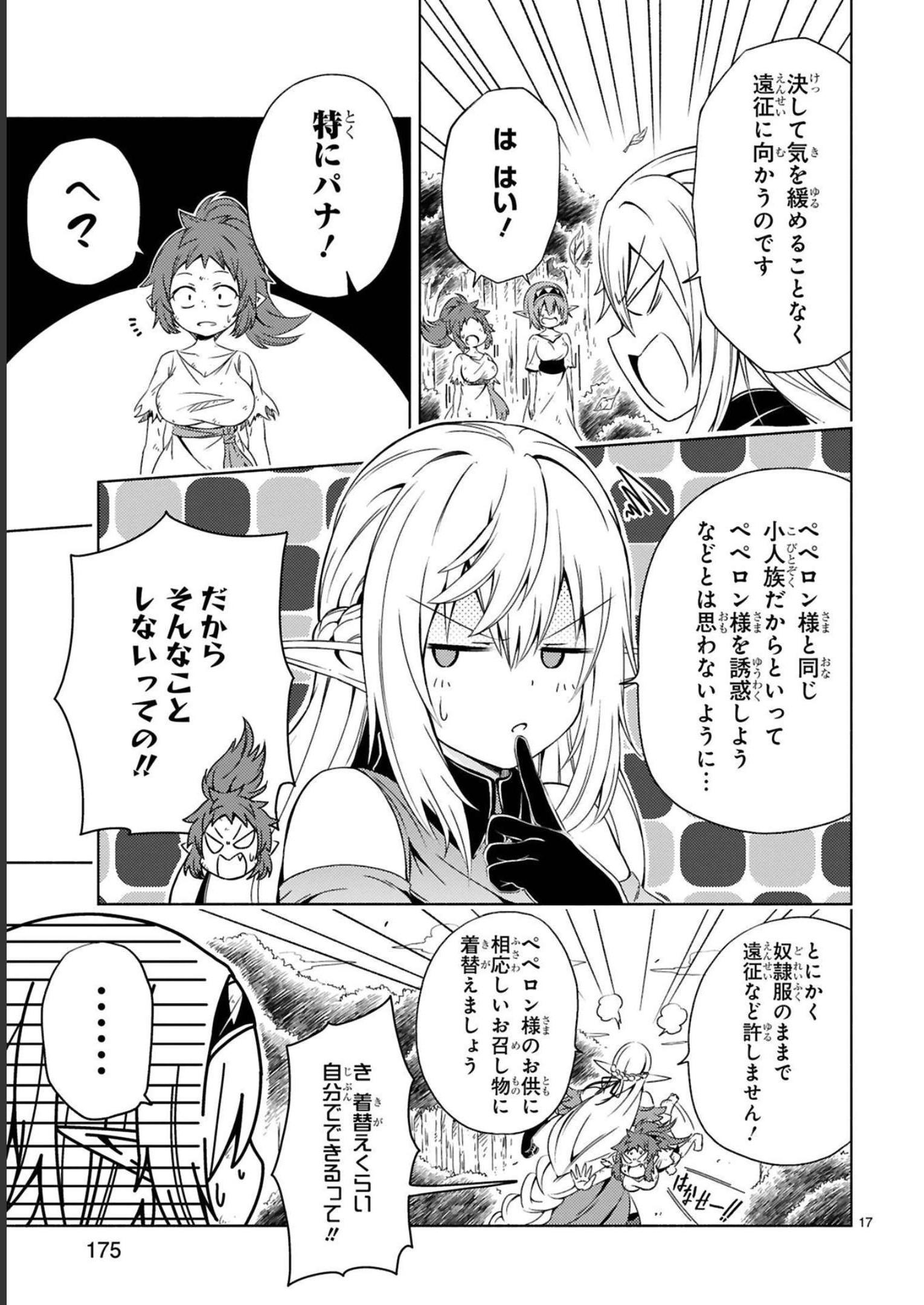 ISEKAI SEIFUKUKI - FUGUU SHUZOKU-TACHI NO SAIKYOU KOKKA - raw - Chapter 14 - https://jpdd.ccdd.to/JPDD/isekaiseifukukifuguushuzokutachinosaikyoukokka/247973/np10uuzisag.jpg