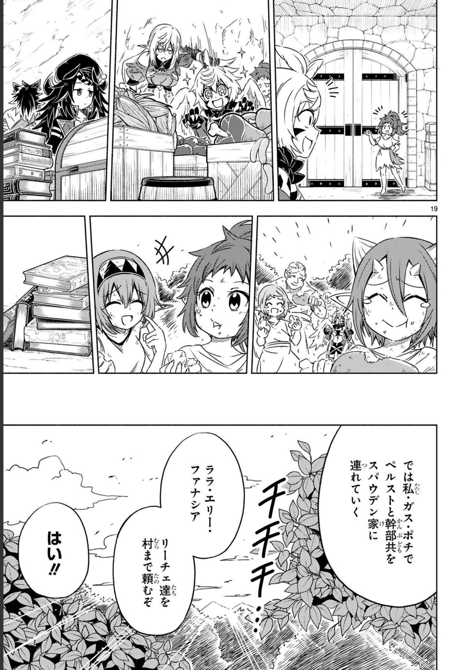ISEKAI SEIFUKUKI - FUGUU SHUZOKU-TACHI NO SAIKYOU KOKKA - raw - Chapter 13.2 - https://jpdd.ccdd.to/JPDD/isekaiseifukukifuguushuzokutachinosaikyoukokka/247974/i0guu3wnoke.jpg