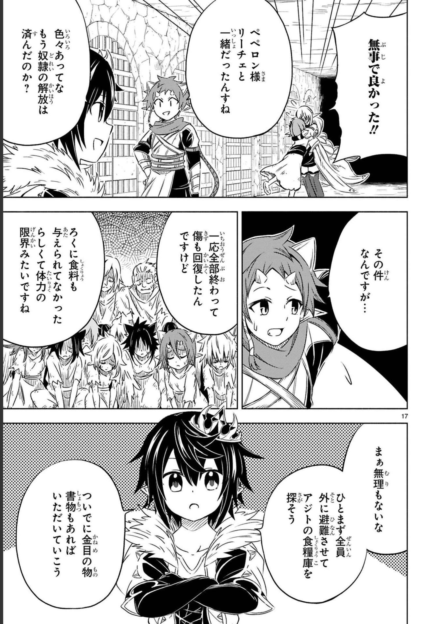 ISEKAI SEIFUKUKI - FUGUU SHUZOKU-TACHI NO SAIKYOU KOKKA - raw - Chapter 13.2 - https://jpdd.ccdd.to/JPDD/isekaiseifukukifuguushuzokutachinosaikyoukokka/247974/t135mhm3zzz.jpg