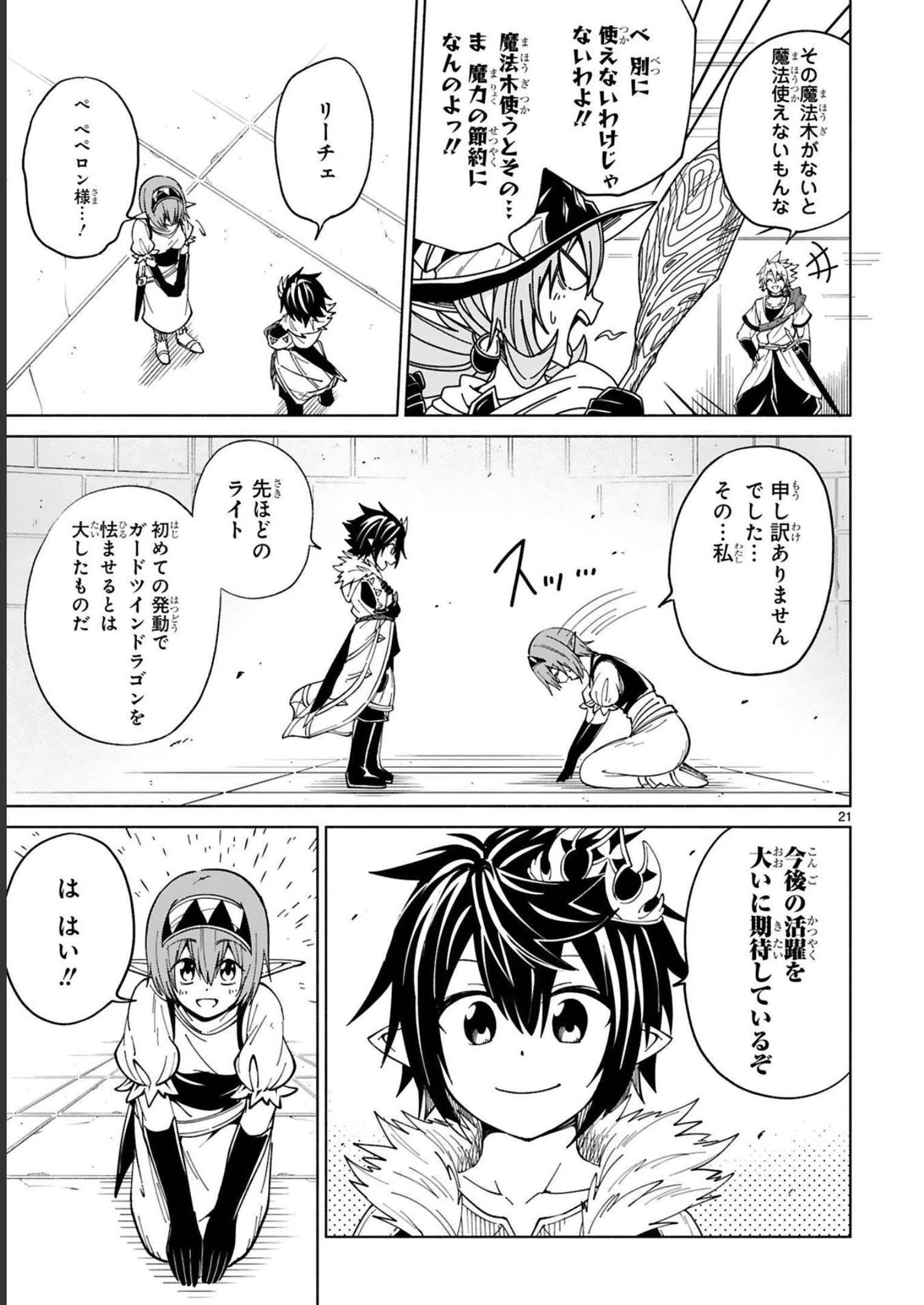 ISEKAI SEIFUKUKI - FUGUU SHUZOKU-TACHI NO SAIKYOU KOKKA - raw - Chapter 18 - https://jpdd.ccdd.to/JPDD/isekaiseifukukifuguushuzokutachinosaikyoukokka/248398/5nbkka1gfgq.jpg