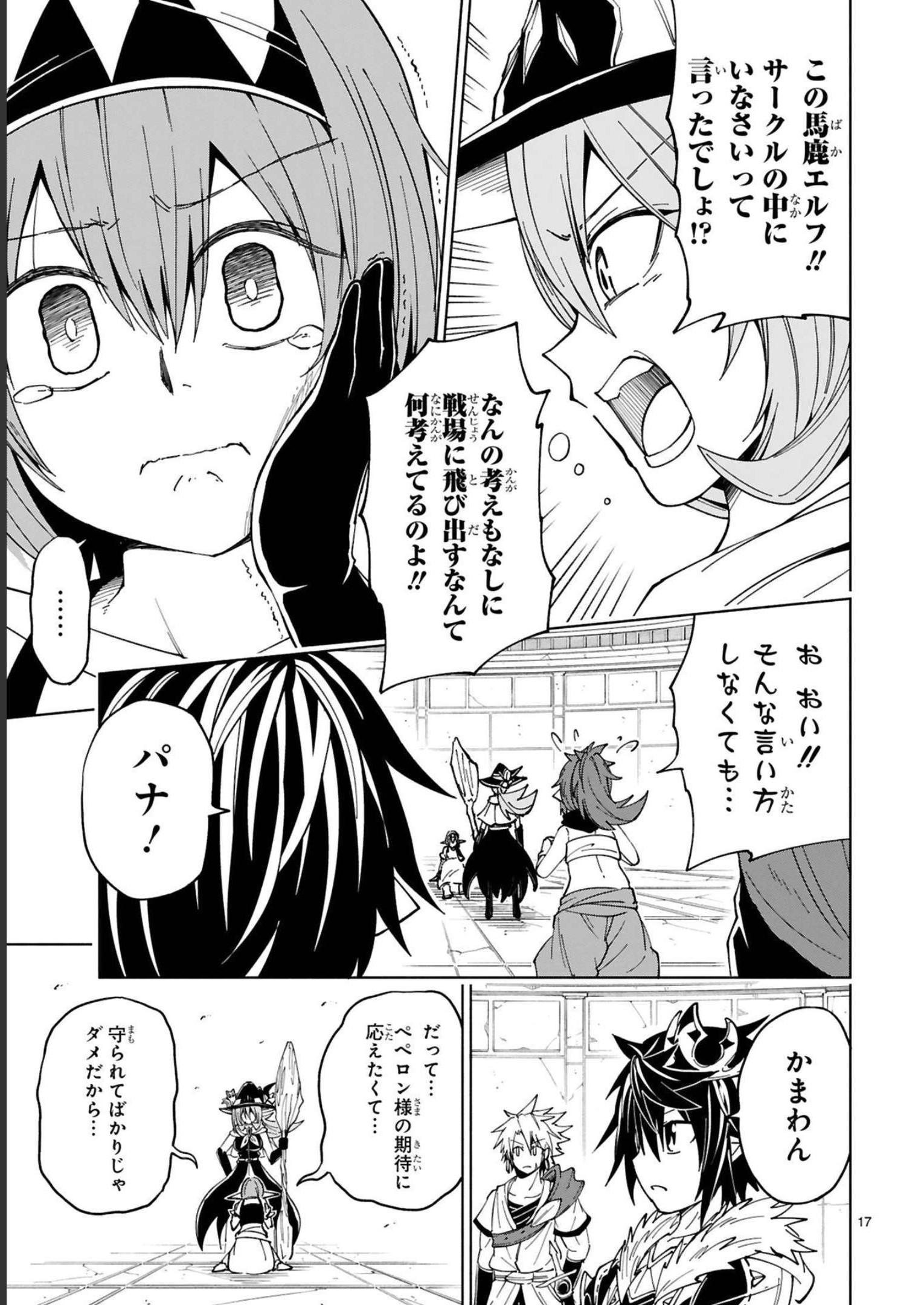 ISEKAI SEIFUKUKI - FUGUU SHUZOKU-TACHI NO SAIKYOU KOKKA - raw - Chapter 18 - https://jpdd.ccdd.to/JPDD/isekaiseifukukifuguushuzokutachinosaikyoukokka/248398/wp3oaqxlk1p.jpg