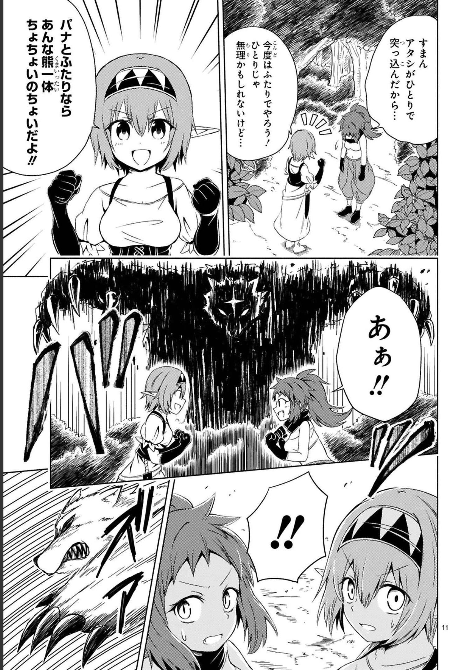 ISEKAI SEIFUKUKI - FUGUU SHUZOKU-TACHI NO SAIKYOU KOKKA - raw - Chapter 15 - https://jpdd.ccdd.to/JPDD/isekaiseifukukifuguushuzokutachinosaikyoukokka/248401/1ahn3bbhfio.jpg