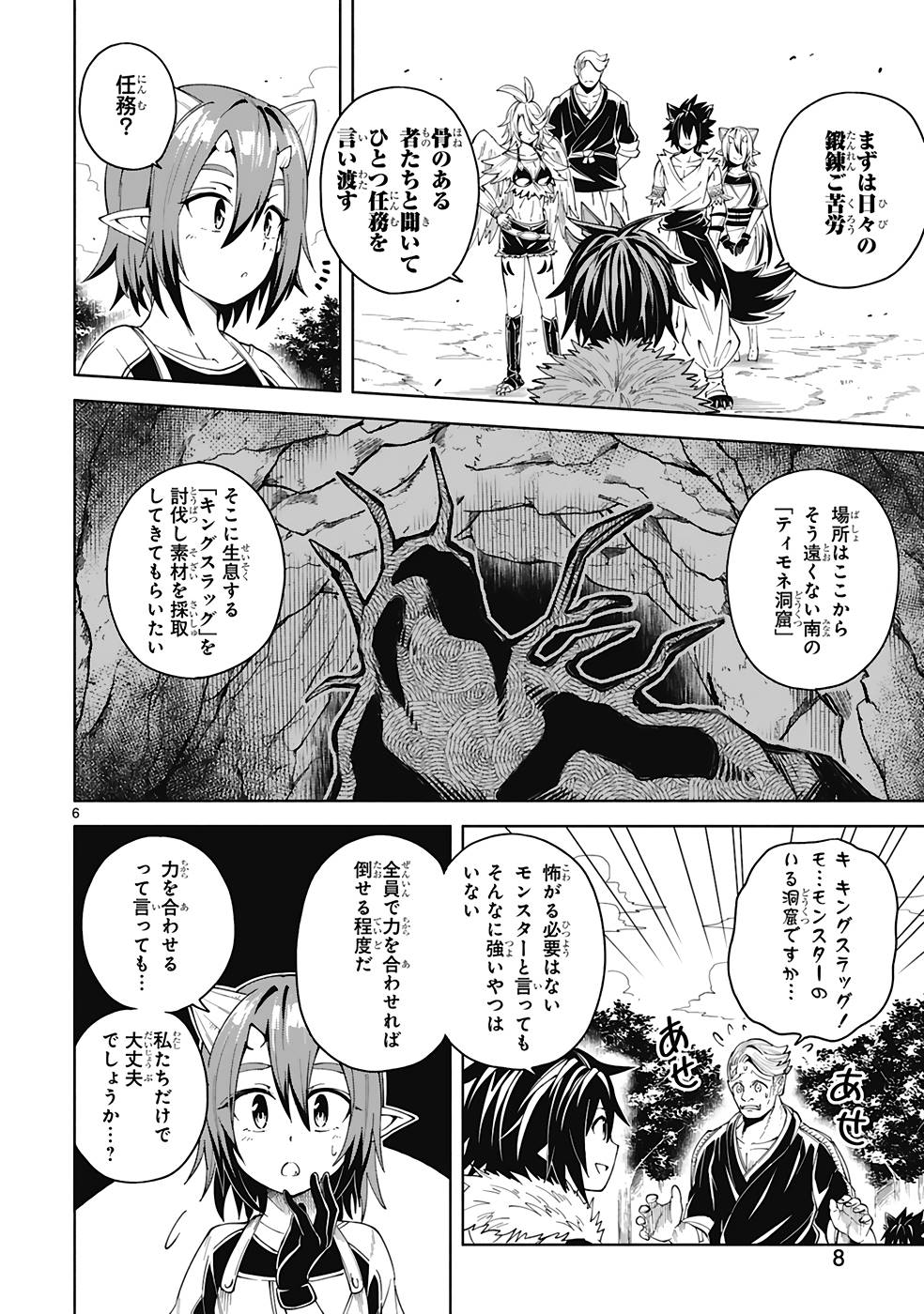 ISEKAI SEIFUKUKI - FUGUU SHUZOKU-TACHI NO SAIKYOU KOKKA - raw - Chapter 21 - https://jpdd.ccdd.to/JPDD/isekaiseifukukifuguushuzokutachinosaikyoukokka/249127/cobpxxlmcuh.jpg