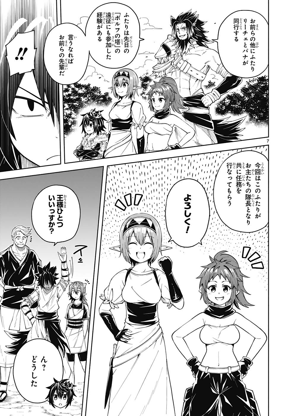 ISEKAI SEIFUKUKI - FUGUU SHUZOKU-TACHI NO SAIKYOU KOKKA - raw - Chapter 21 - https://jpdd.ccdd.to/JPDD/isekaiseifukukifuguushuzokutachinosaikyoukokka/249127/naigrylmwk1.jpg