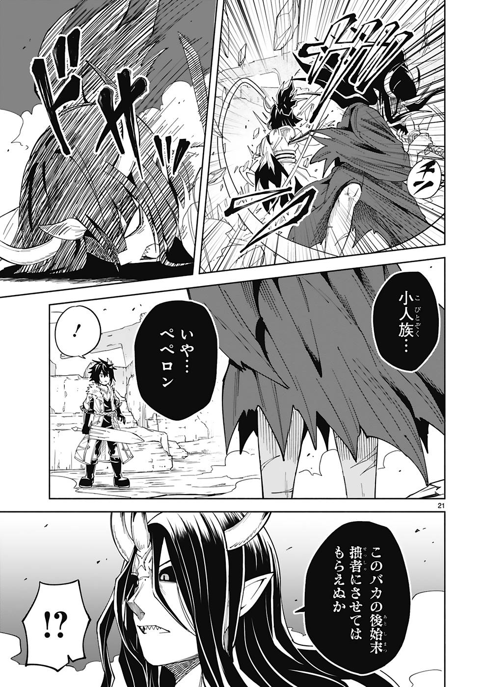ISEKAI SEIFUKUKI - FUGUU SHUZOKU-TACHI NO SAIKYOU KOKKA - raw - Chapter 23 - https://jpdd.ccdd.to/JPDD/isekaiseifukukifuguushuzokutachinosaikyoukokka/251286/e1ys5qcifij.jpg