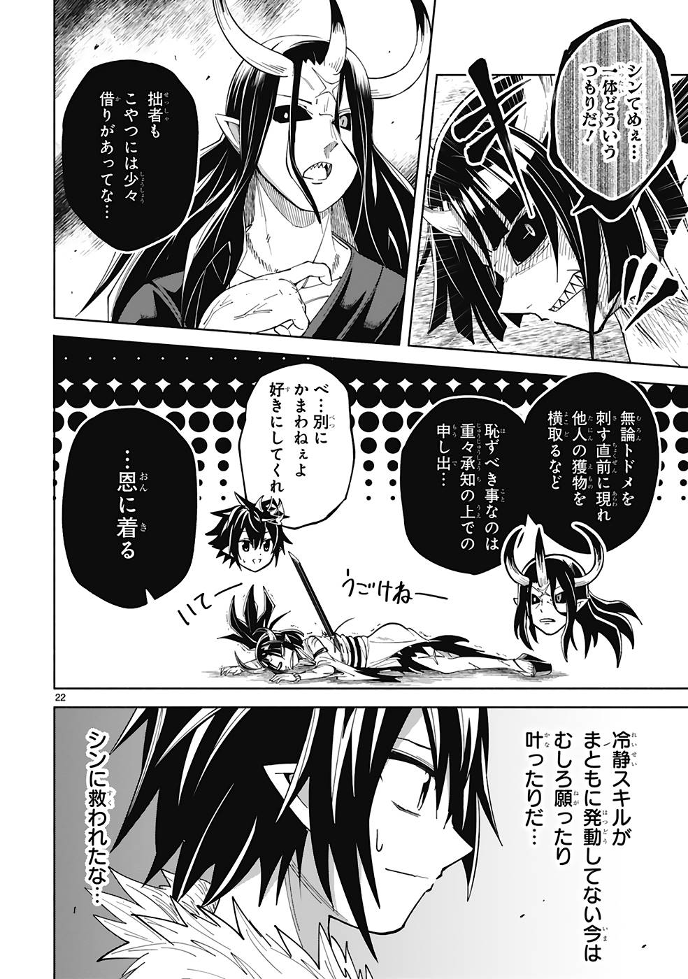 ISEKAI SEIFUKUKI - FUGUU SHUZOKU-TACHI NO SAIKYOU KOKKA - raw - Chapter 23 - https://jpdd.ccdd.to/JPDD/isekaiseifukukifuguushuzokutachinosaikyoukokka/251286/gkpu5vhndcy.jpg