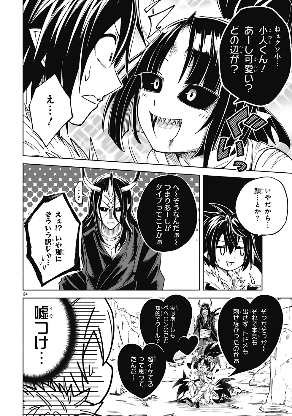 ISEKAI SEIFUKUKI - FUGUU SHUZOKU-TACHI NO SAIKYOU KOKKA - raw - Chapter 23 - https://jpdd.ccdd.to/JPDD/isekaiseifukukifuguushuzokutachinosaikyoukokka/251286/qemql4piyc1.jpg