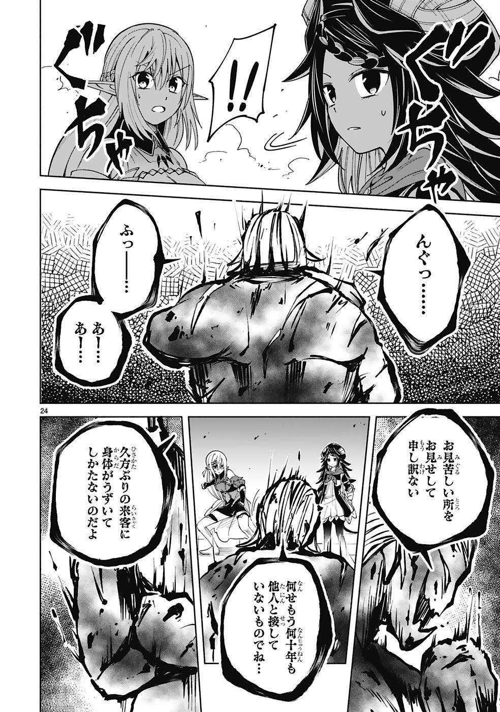 ISEKAI SEIFUKUKI - FUGUU SHUZOKU-TACHI NO SAIKYOU KOKKA - raw - Chapter 24 - https://jpdd.ccdd.to/JPDD/isekaiseifukukifuguushuzokutachinosaikyoukokka/251515/00meryp5boi.jpg