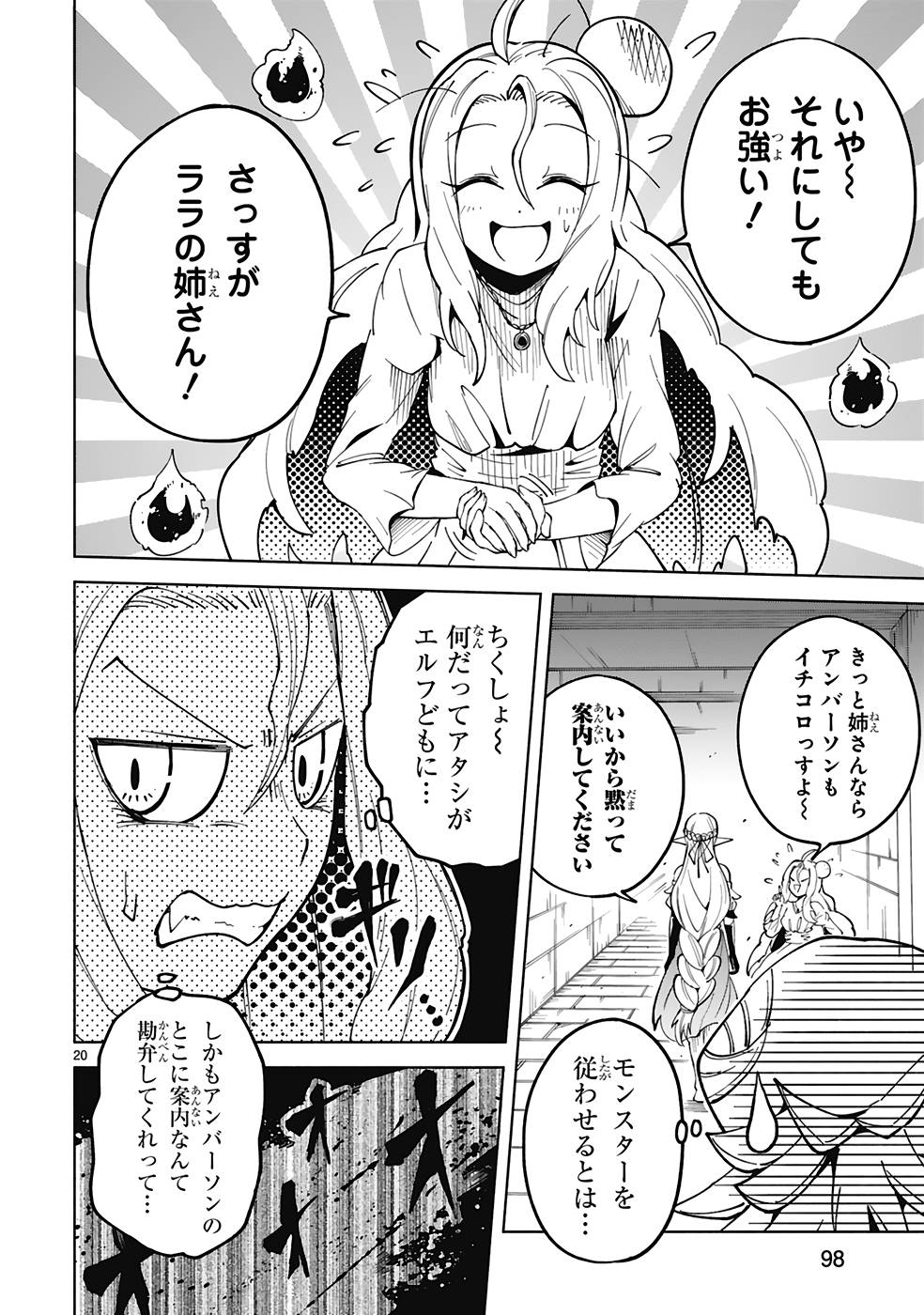 ISEKAI SEIFUKUKI - FUGUU SHUZOKU-TACHI NO SAIKYOU KOKKA - raw - Chapter 24 - https://jpdd.ccdd.to/JPDD/isekaiseifukukifuguushuzokutachinosaikyoukokka/251515/1ijqdx4gehz.jpg