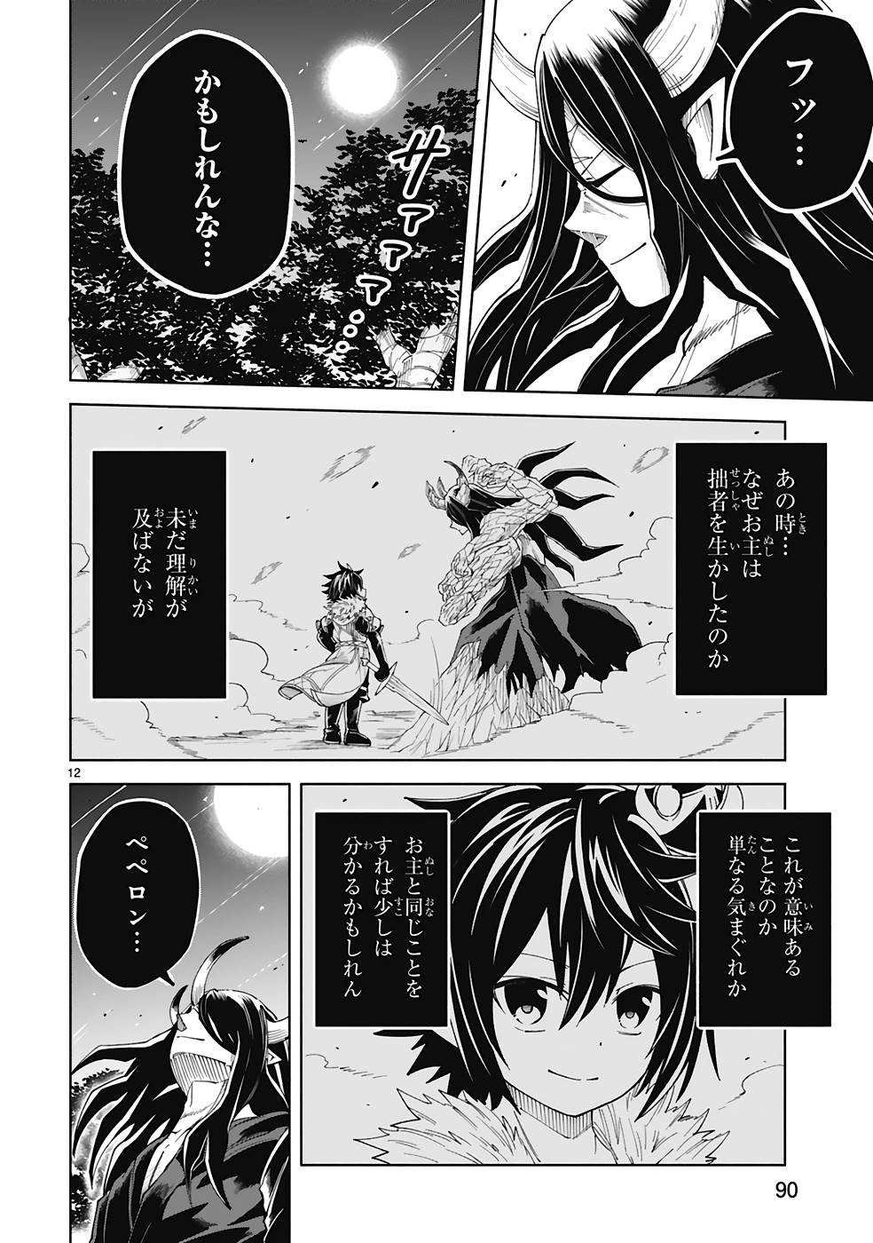 ISEKAI SEIFUKUKI - FUGUU SHUZOKU-TACHI NO SAIKYOU KOKKA - raw - Chapter 24 - https://jpdd.ccdd.to/JPDD/isekaiseifukukifuguushuzokutachinosaikyoukokka/251515/x3hxc0kcpo2.jpg