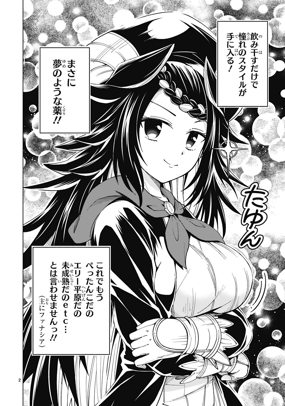 ISEKAI SEIFUKUKI - FUGUU SHUZOKU-TACHI NO SAIKYOU KOKKA - raw - Chapter 26.5 - https://jpdd.ccdd.to/JPDD/isekaiseifukukifuguushuzokutachinosaikyoukokka/253128/lo45mkylqdh.jpg