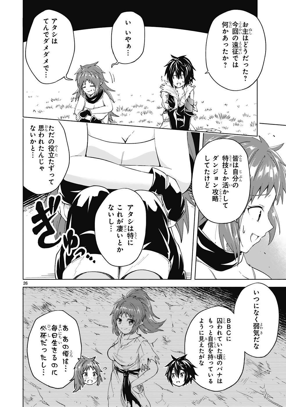 ISEKAI SEIFUKUKI - FUGUU SHUZOKU-TACHI NO SAIKYOU KOKKA - raw - Chapter 26 - https://jpdd.ccdd.to/JPDD/isekaiseifukukifuguushuzokutachinosaikyoukokka/253129/044segeptg1.jpg