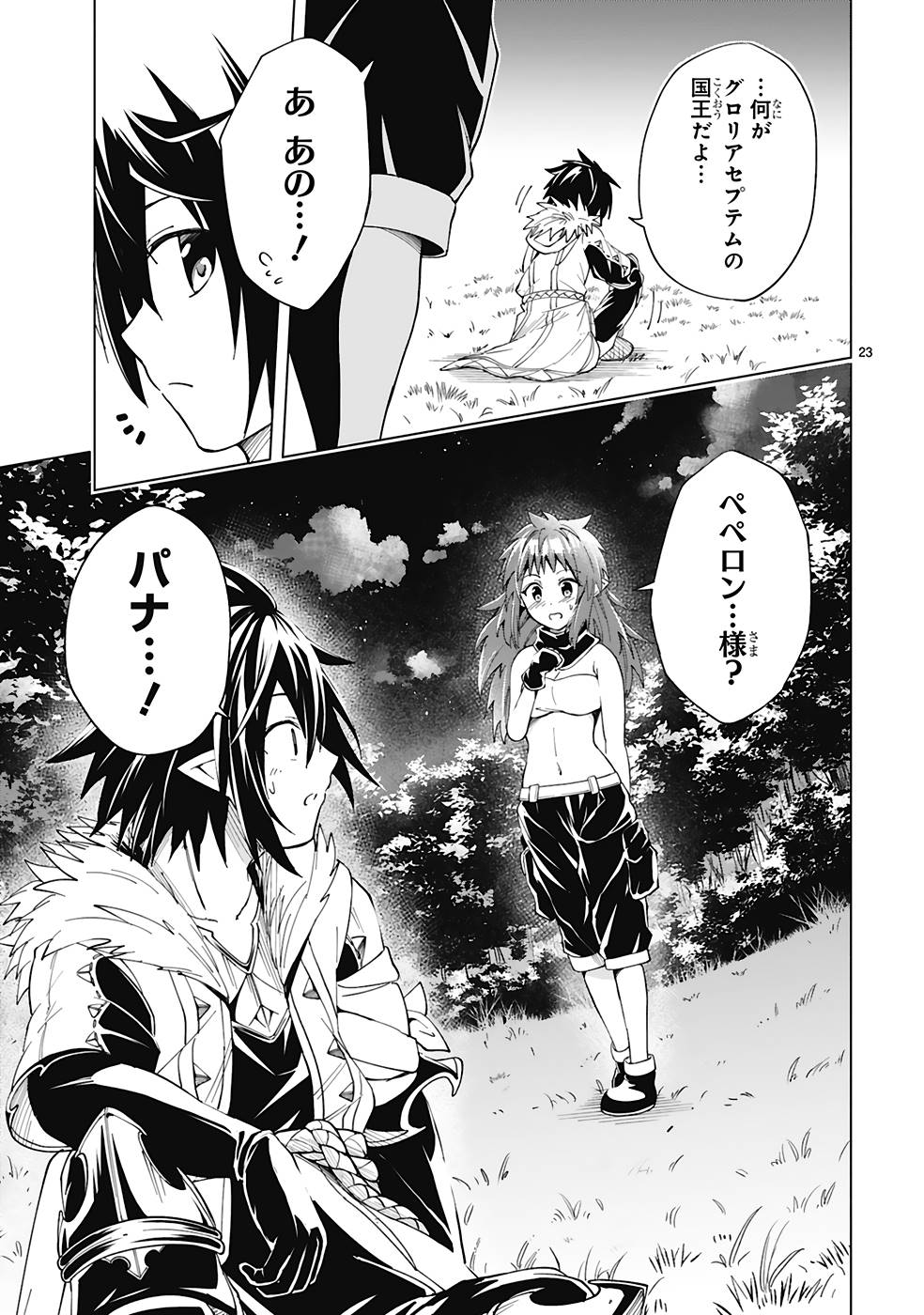 ISEKAI SEIFUKUKI - FUGUU SHUZOKU-TACHI NO SAIKYOU KOKKA - raw - Chapter 26 - https://jpdd.ccdd.to/JPDD/isekaiseifukukifuguushuzokutachinosaikyoukokka/253129/1q55hyz0qto.jpg