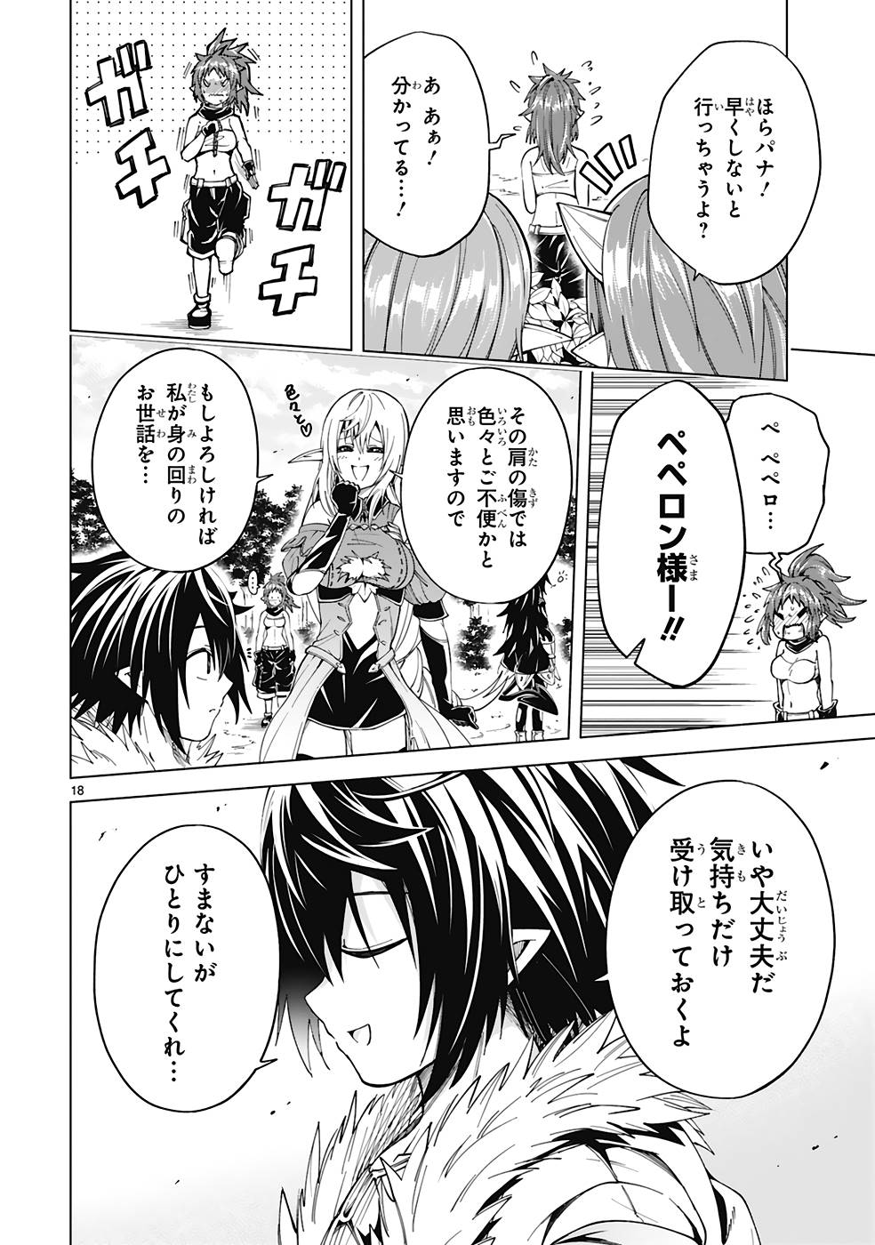ISEKAI SEIFUKUKI - FUGUU SHUZOKU-TACHI NO SAIKYOU KOKKA - raw - Chapter 26 - https://jpdd.ccdd.to/JPDD/isekaiseifukukifuguushuzokutachinosaikyoukokka/253129/1qfye54lo4s.jpg