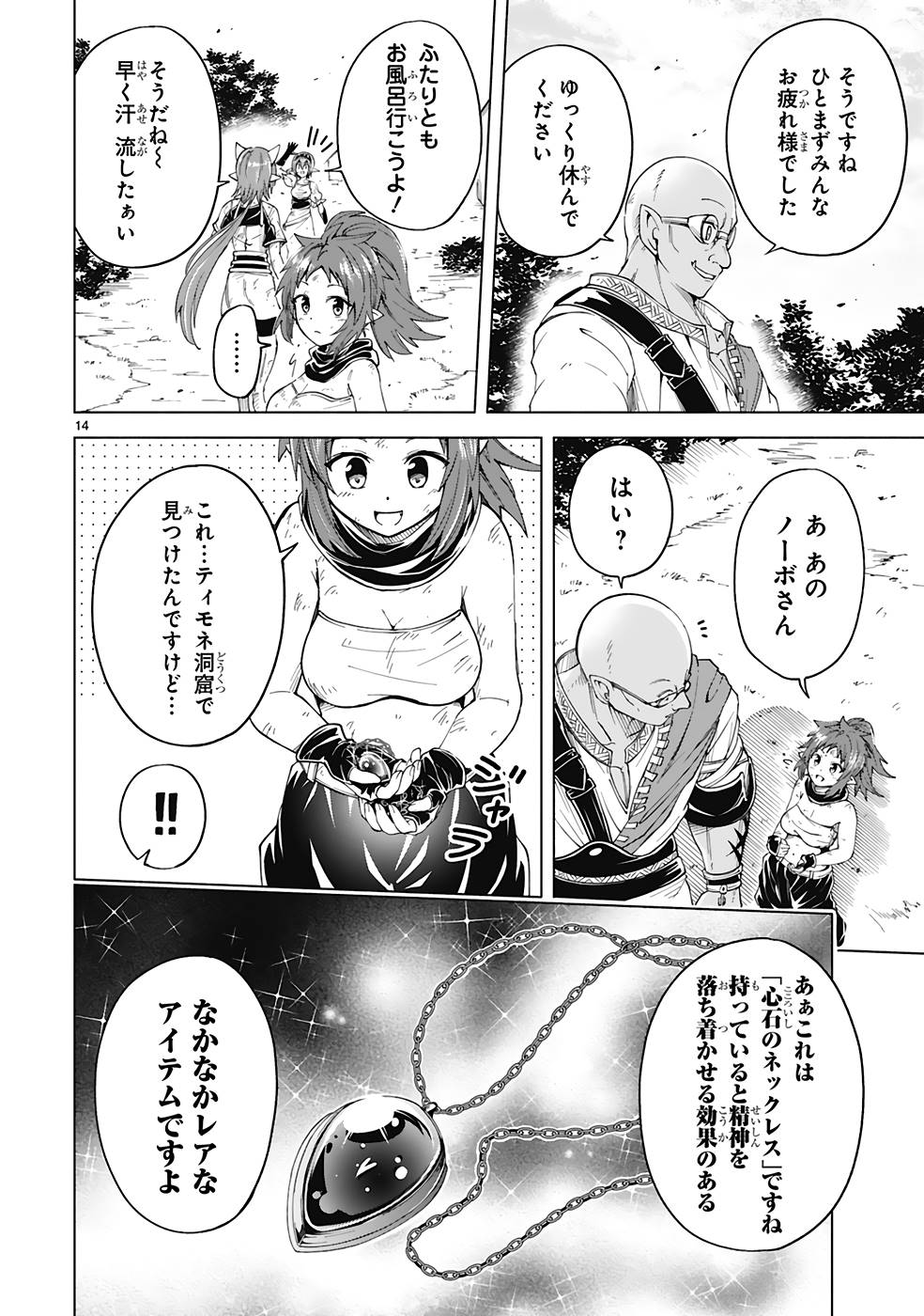 ISEKAI SEIFUKUKI - FUGUU SHUZOKU-TACHI NO SAIKYOU KOKKA - raw - Chapter 26 - https://jpdd.ccdd.to/JPDD/isekaiseifukukifuguushuzokutachinosaikyoukokka/253129/420qmg0dftc.jpg