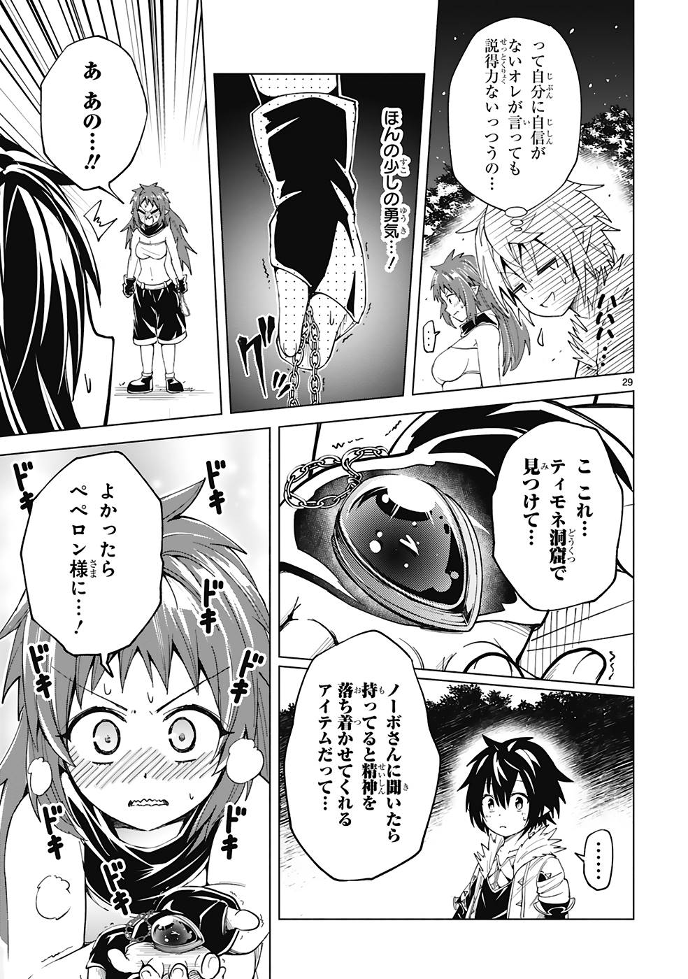 ISEKAI SEIFUKUKI - FUGUU SHUZOKU-TACHI NO SAIKYOU KOKKA - raw - Chapter 26 - https://jpdd.ccdd.to/JPDD/isekaiseifukukifuguushuzokutachinosaikyoukokka/253129/fliexspad0s.jpg