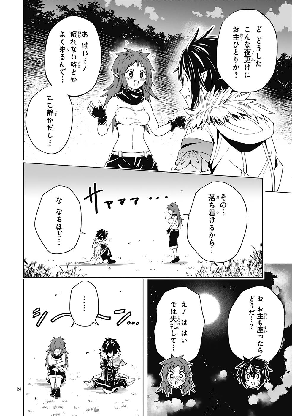 ISEKAI SEIFUKUKI - FUGUU SHUZOKU-TACHI NO SAIKYOU KOKKA - raw - Chapter 26 - https://jpdd.ccdd.to/JPDD/isekaiseifukukifuguushuzokutachinosaikyoukokka/253129/fvdjbtih44y.jpg