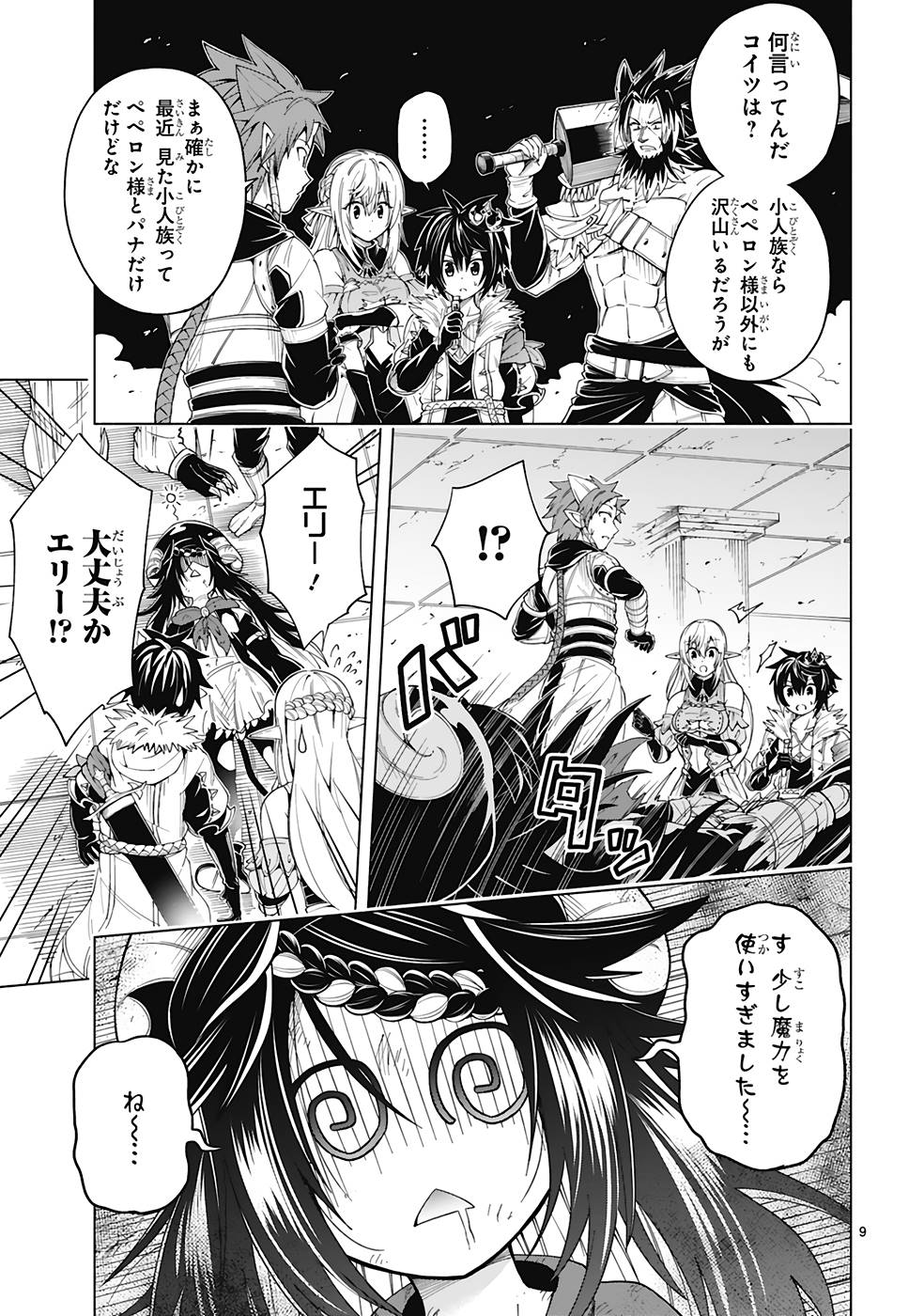 ISEKAI SEIFUKUKI - FUGUU SHUZOKU-TACHI NO SAIKYOU KOKKA - raw - Chapter 26 - https://jpdd.ccdd.to/JPDD/isekaiseifukukifuguushuzokutachinosaikyoukokka/253129/imftppfjtyj.jpg