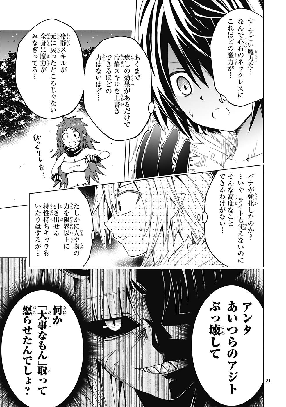 ISEKAI SEIFUKUKI - FUGUU SHUZOKU-TACHI NO SAIKYOU KOKKA - raw - Chapter 26 - https://jpdd.ccdd.to/JPDD/isekaiseifukukifuguushuzokutachinosaikyoukokka/253129/lgdvrlzuhii.jpg