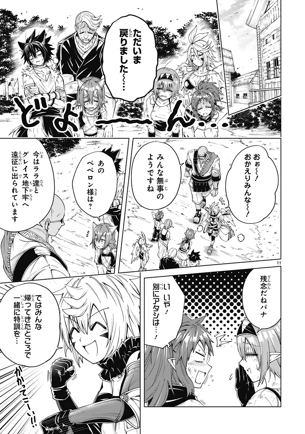 ISEKAI SEIFUKUKI - FUGUU SHUZOKU-TACHI NO SAIKYOU KOKKA - raw - Chapter 26 - https://jpdd.ccdd.to/JPDD/isekaiseifukukifuguushuzokutachinosaikyoukokka/253129/lqqtpdhxaci.jpg