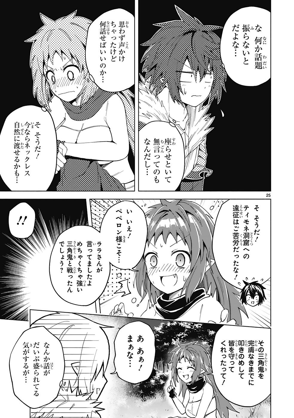 ISEKAI SEIFUKUKI - FUGUU SHUZOKU-TACHI NO SAIKYOU KOKKA - raw - Chapter 26 - https://jpdd.ccdd.to/JPDD/isekaiseifukukifuguushuzokutachinosaikyoukokka/253129/rmolrbdsp43.jpg