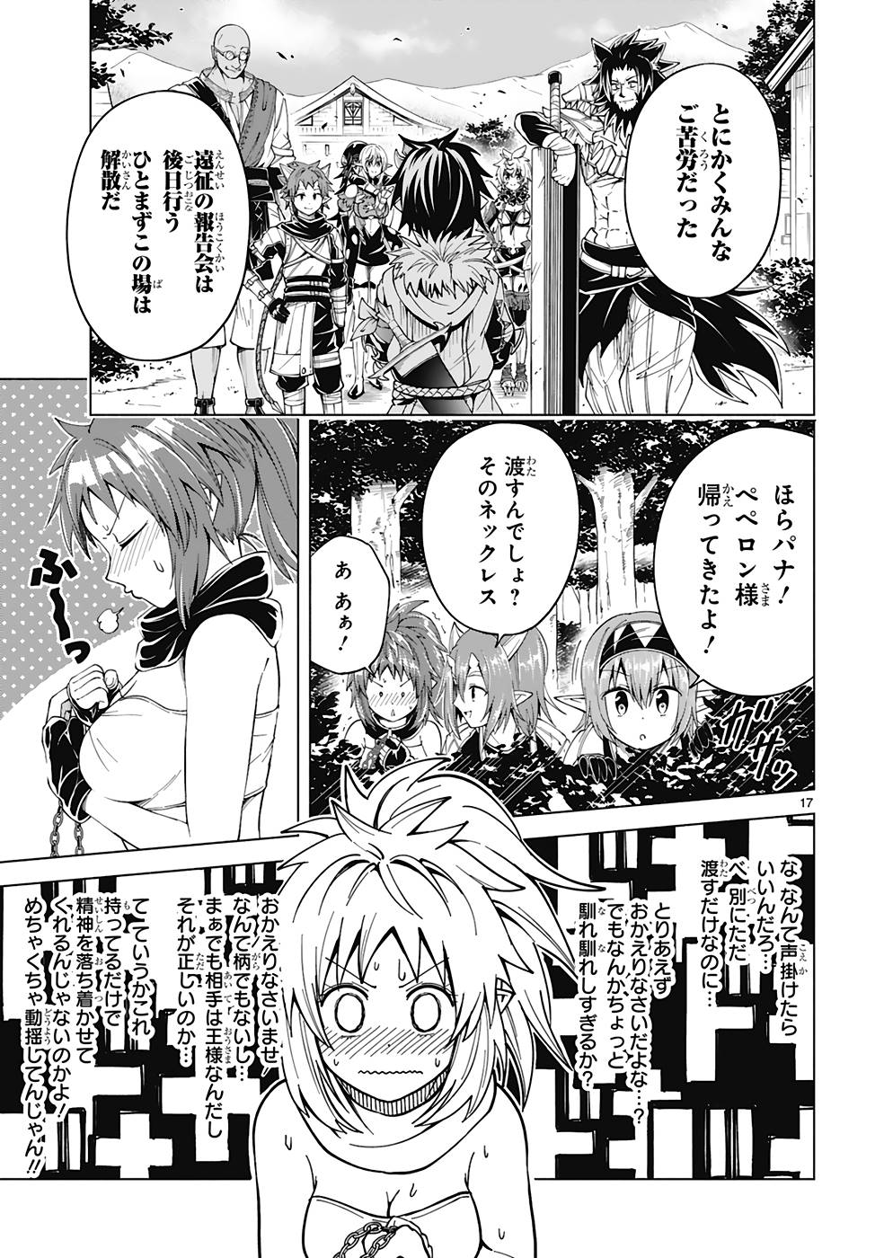 ISEKAI SEIFUKUKI - FUGUU SHUZOKU-TACHI NO SAIKYOU KOKKA - raw - Chapter 26 - https://jpdd.ccdd.to/JPDD/isekaiseifukukifuguushuzokutachinosaikyoukokka/253129/tcv5sevfsmd.jpg