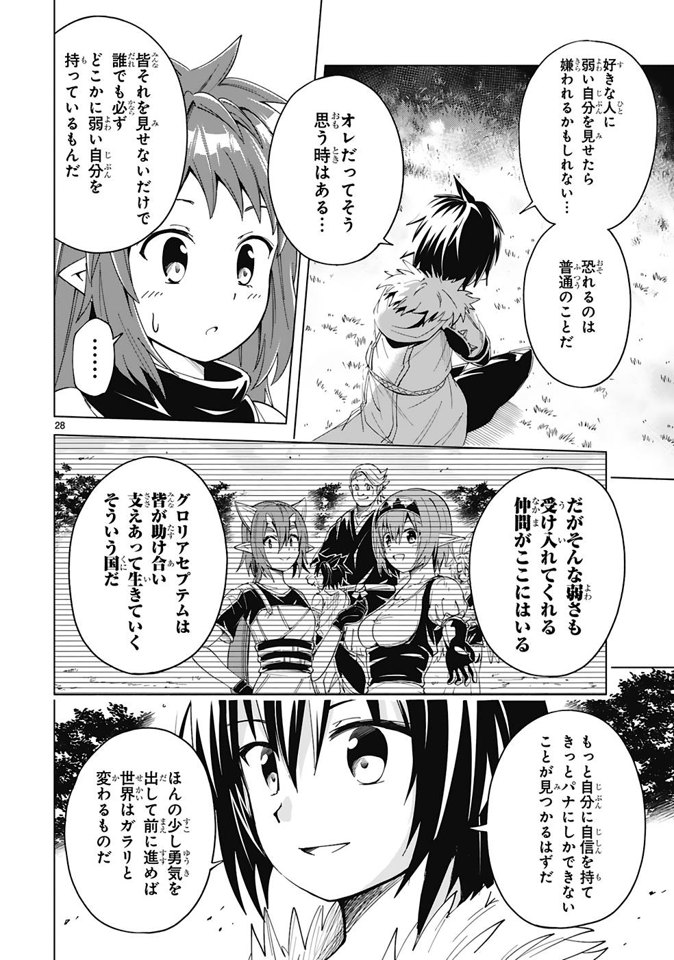 ISEKAI SEIFUKUKI - FUGUU SHUZOKU-TACHI NO SAIKYOU KOKKA - raw - Chapter 26 - https://jpdd.ccdd.to/JPDD/isekaiseifukukifuguushuzokutachinosaikyoukokka/253129/zcpqjolk3e5.jpg