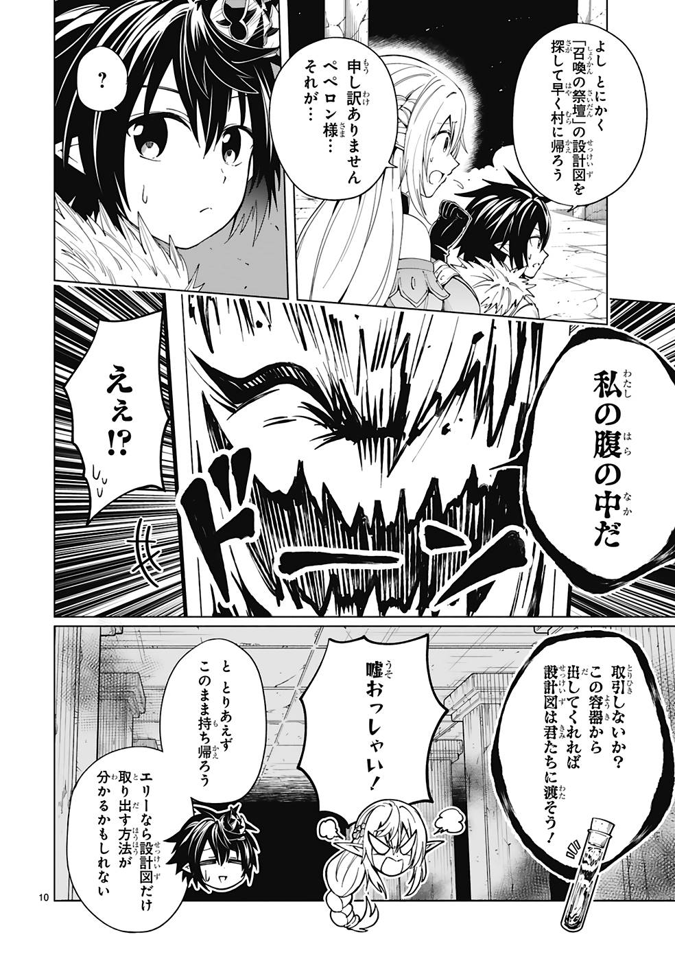 ISEKAI SEIFUKUKI - FUGUU SHUZOKU-TACHI NO SAIKYOU KOKKA - raw - Chapter 26 - https://jpdd.ccdd.to/JPDD/isekaiseifukukifuguushuzokutachinosaikyoukokka/253129/zlqxajqbwxm.jpg