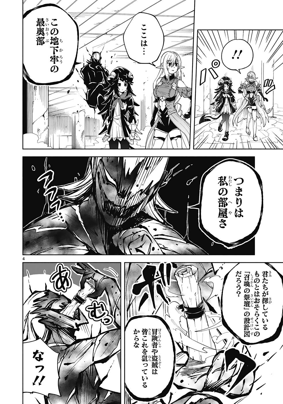 ISEKAI SEIFUKUKI - FUGUU SHUZOKU-TACHI NO SAIKYOU KOKKA - raw - Chapter 25 - https://jpdd.ccdd.to/JPDD/isekaiseifukukifuguushuzokutachinosaikyoukokka/253130/ccj5i3tfsta.jpg