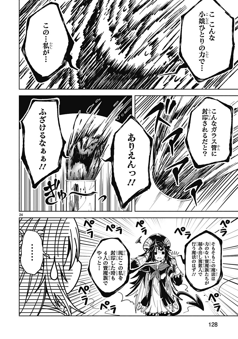 ISEKAI SEIFUKUKI - FUGUU SHUZOKU-TACHI NO SAIKYOU KOKKA - raw - Chapter 25 - https://jpdd.ccdd.to/JPDD/isekaiseifukukifuguushuzokutachinosaikyoukokka/253130/d2gfunitpp4.jpg