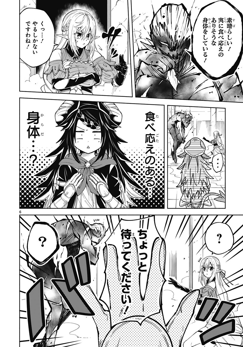 ISEKAI SEIFUKUKI - FUGUU SHUZOKU-TACHI NO SAIKYOU KOKKA - raw - Chapter 25 - https://jpdd.ccdd.to/JPDD/isekaiseifukukifuguushuzokutachinosaikyoukokka/253130/eguuonhiwas.jpg